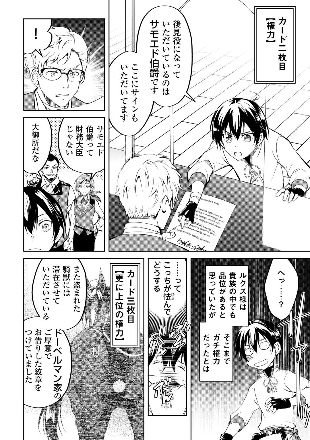 余りモノ異世界人の自由生活～勇者じゃないので勝手にやらせてもらいます～ 第21話 - Page 14