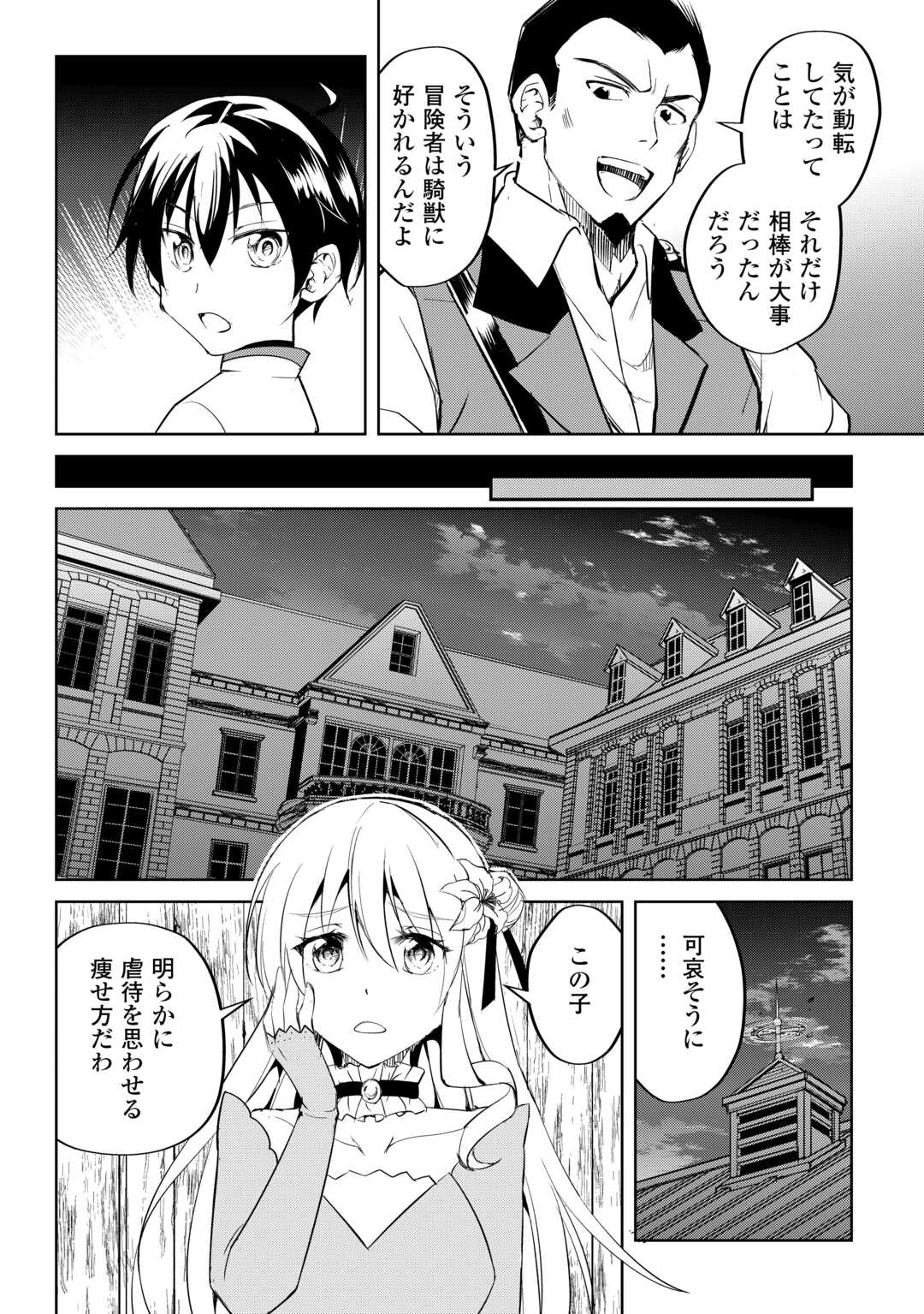 余りモノ異世界人の自由生活～勇者じゃないので勝手にやらせてもらいます～ 第21話 - Page 16