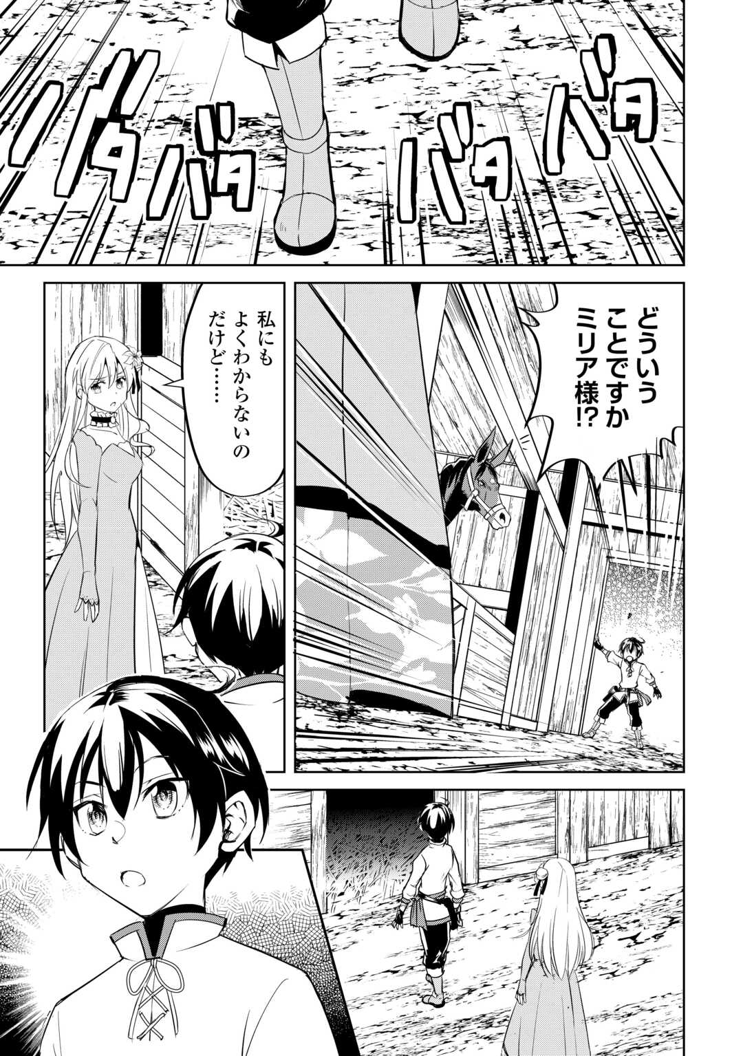 余りモノ異世界人の自由生活～勇者じゃないので勝手にやらせてもらいます～ 第21話 - Page 19