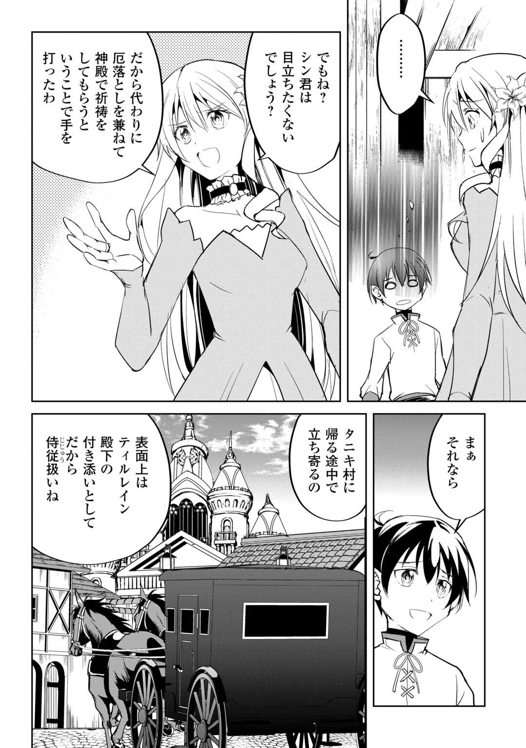 余りモノ異世界人の自由生活～勇者じゃないので勝手にやらせてもらいます～ 第22話 - Page 12