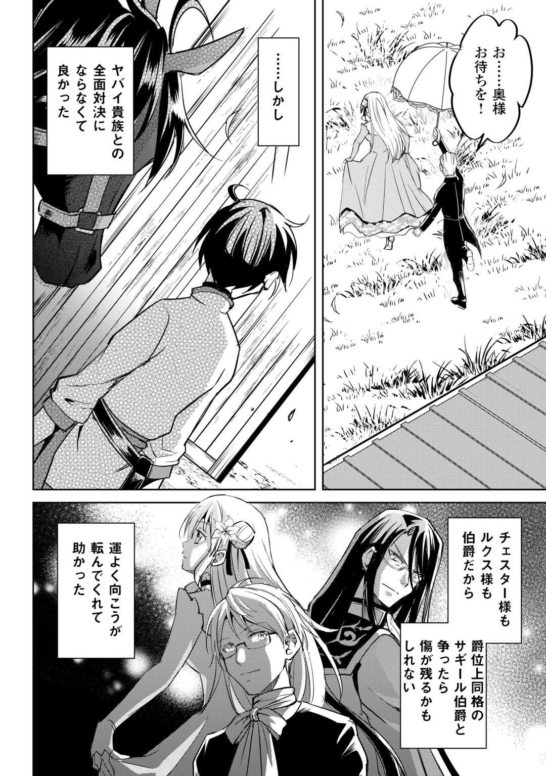 余りモノ異世界人の自由生活～勇者じゃないので勝手にやらせてもらいます～ 第22話 - Page 14