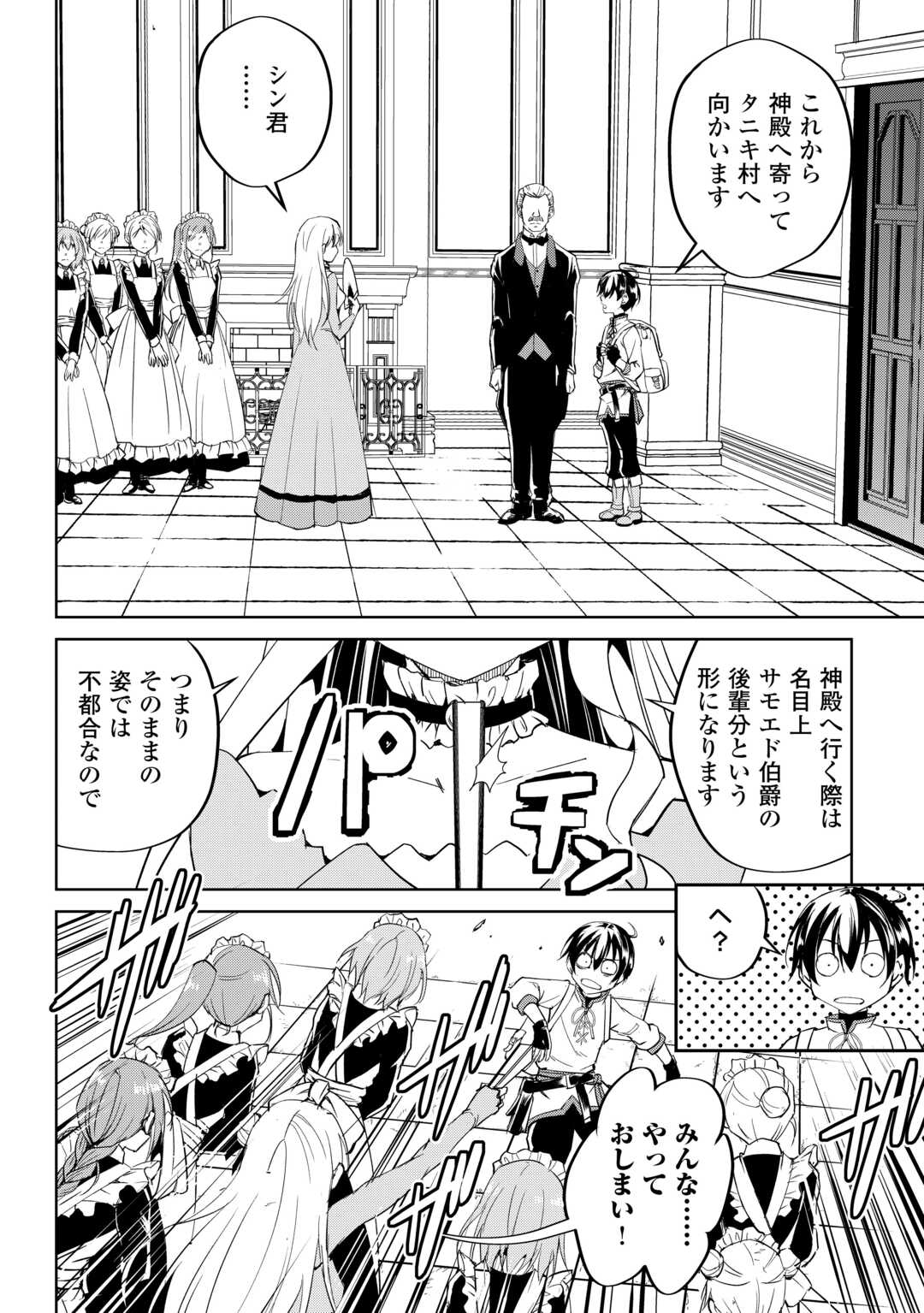 余りモノ異世界人の自由生活～勇者じゃないので勝手にやらせてもらいます～ 第22話 - Page 16