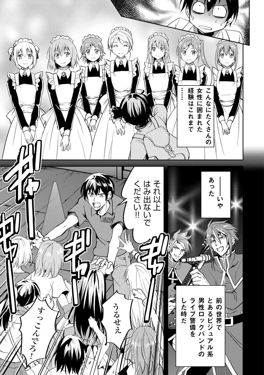 余りモノ異世界人の自由生活～勇者じゃないので勝手にやらせてもらいます～ 第22話 - Page 17