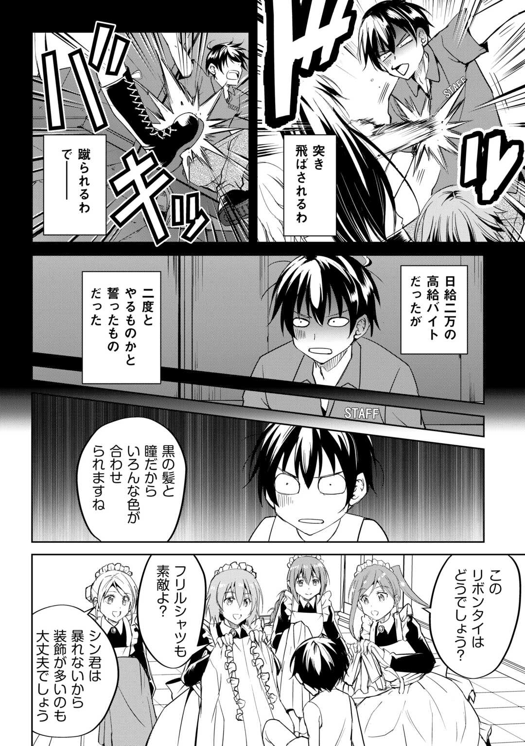 余りモノ異世界人の自由生活～勇者じゃないので勝手にやらせてもらいます～ 第22話 - Page 18