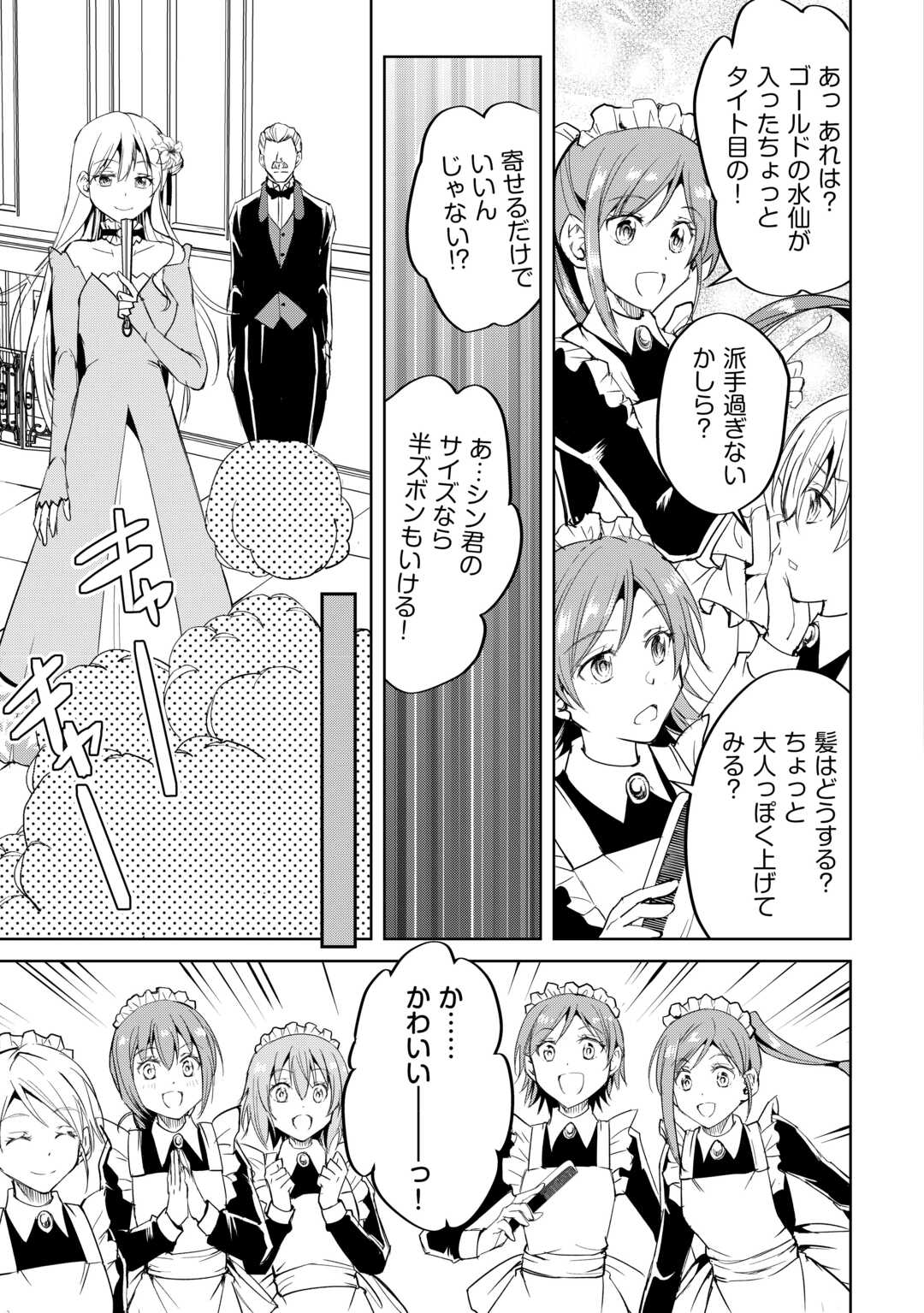 余りモノ異世界人の自由生活～勇者じゃないので勝手にやらせてもらいます～ 第22話 - Page 19