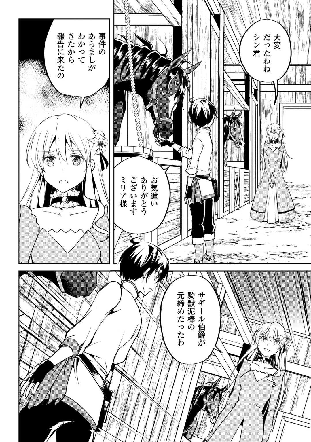 余りモノ異世界人の自由生活～勇者じゃないので勝手にやらせてもらいます～ 第22話 - Page 4