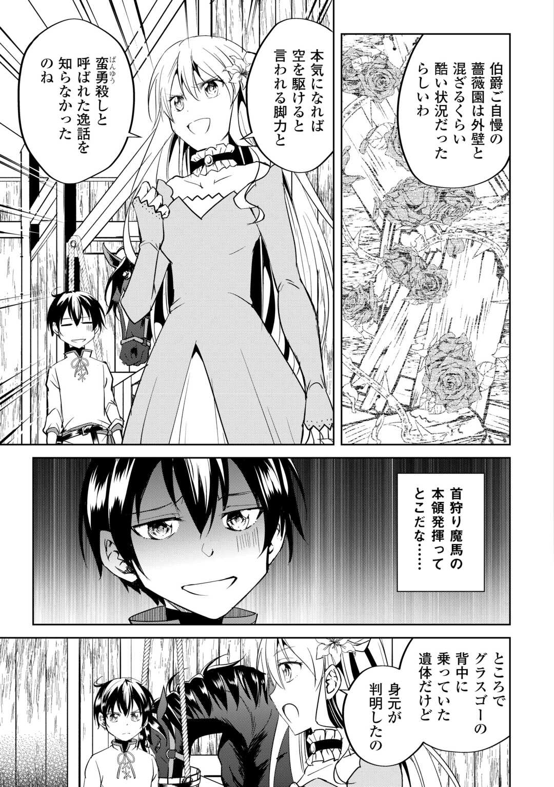 余りモノ異世界人の自由生活～勇者じゃないので勝手にやらせてもらいます～ 第22話 - Page 7