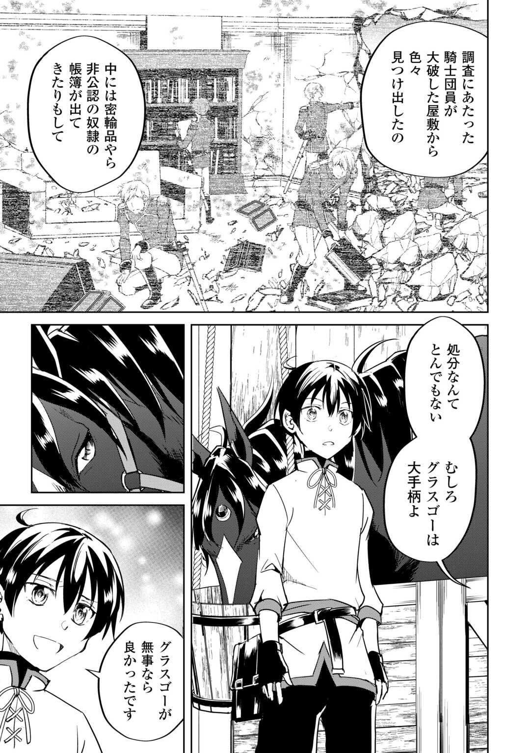 余りモノ異世界人の自由生活～勇者じゃないので勝手にやらせてもらいます～ 第22話 - Page 9