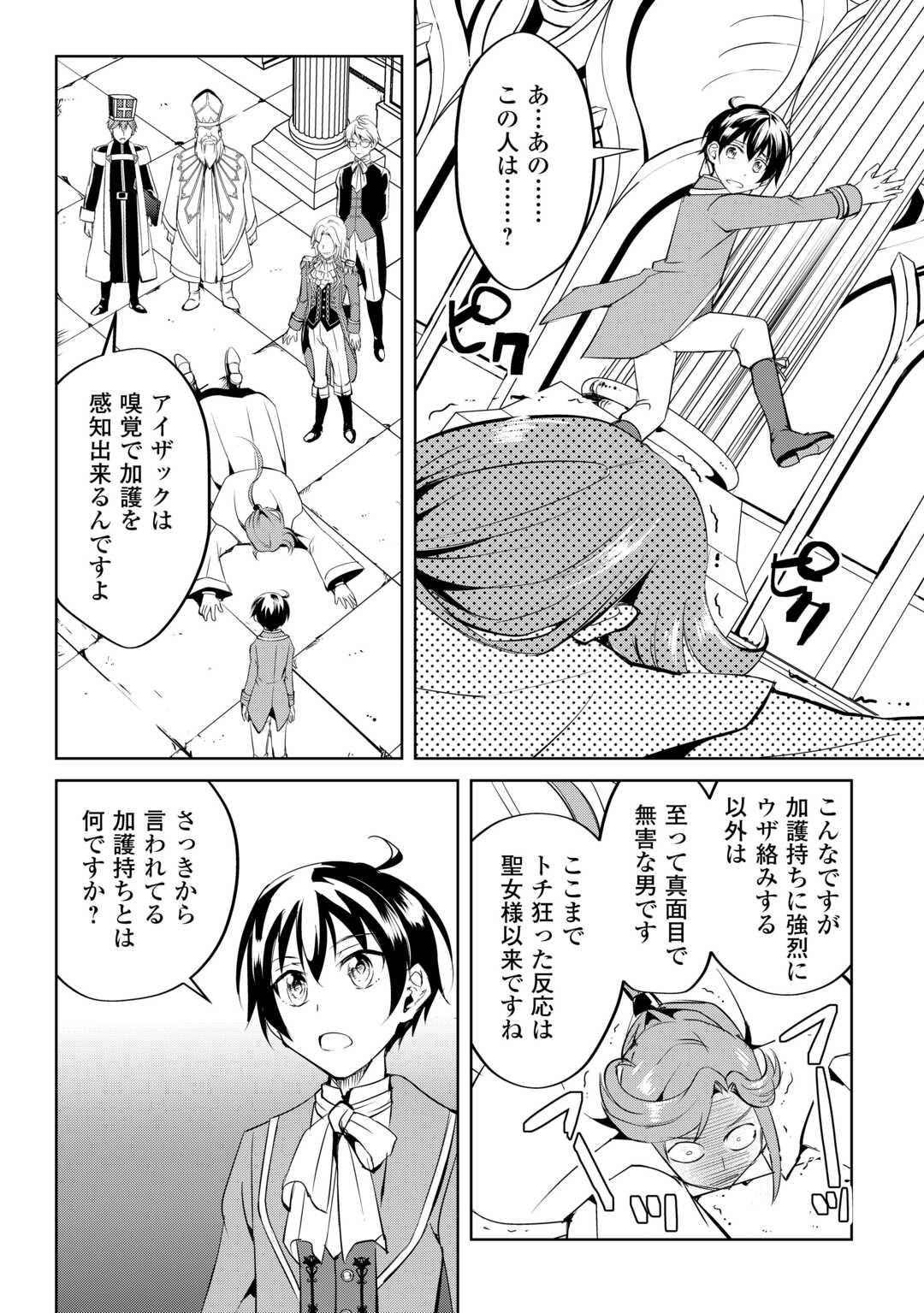 余りモノ異世界人の自由生活～勇者じゃないので勝手にやらせてもらいます～ 第23話 - Page 16