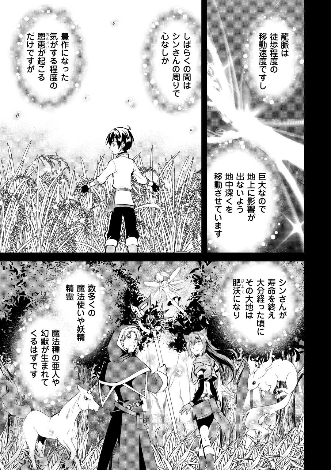 余りモノ異世界人の自由生活～勇者じゃないので勝手にやらせてもらいます～ 第23話 - Page 9