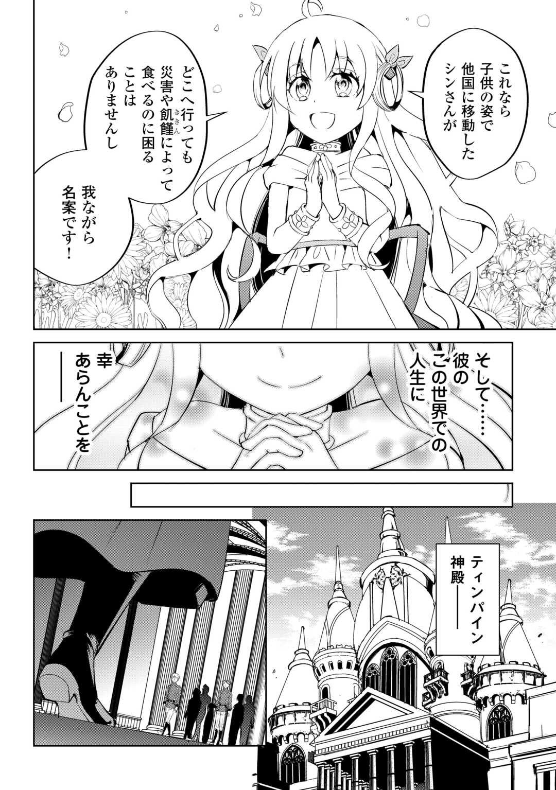 余りモノ異世界人の自由生活～勇者じゃないので勝手にやらせてもらいます～ 第23話 - Page 10