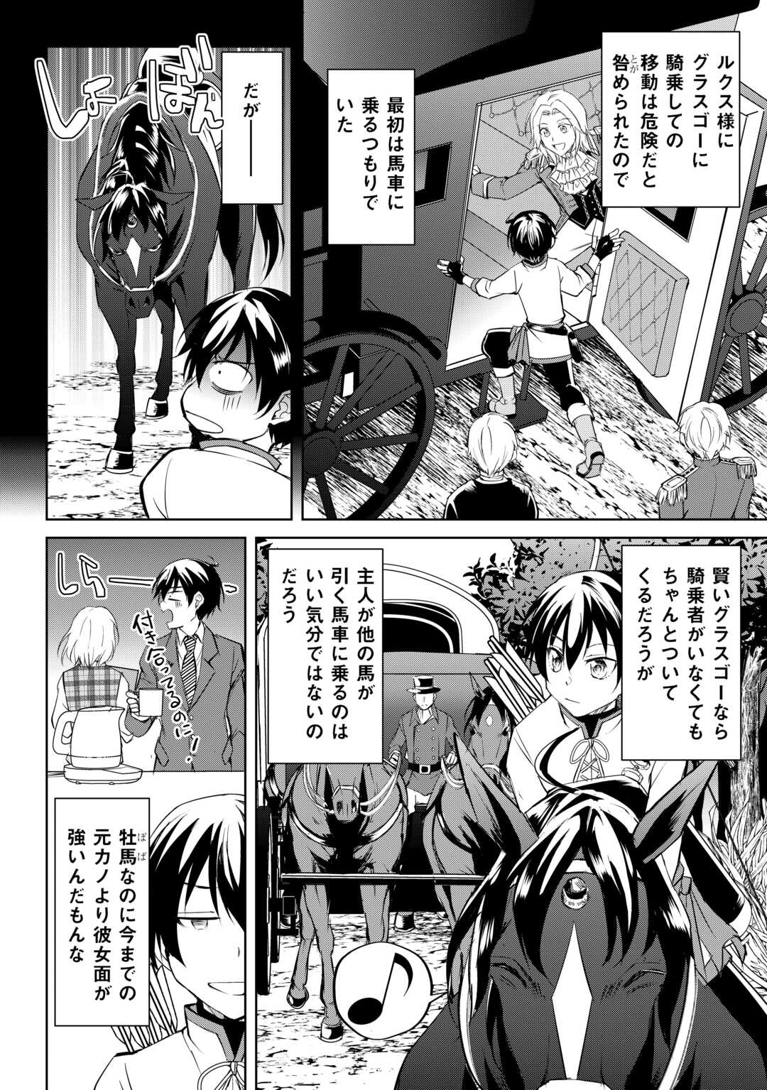 余りモノ異世界人の自由生活～勇者じゃないので勝手にやらせてもらいます～ 第24話 - Page 2