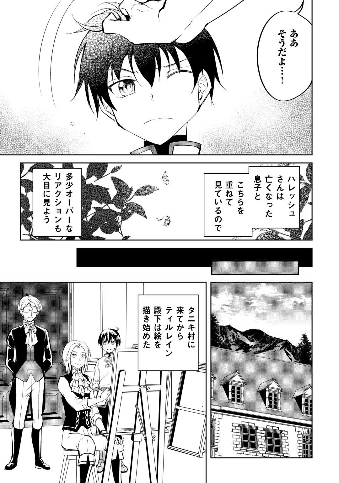 余りモノ異世界人の自由生活～勇者じゃないので勝手にやらせてもらいます～ 第24話 - Page 11