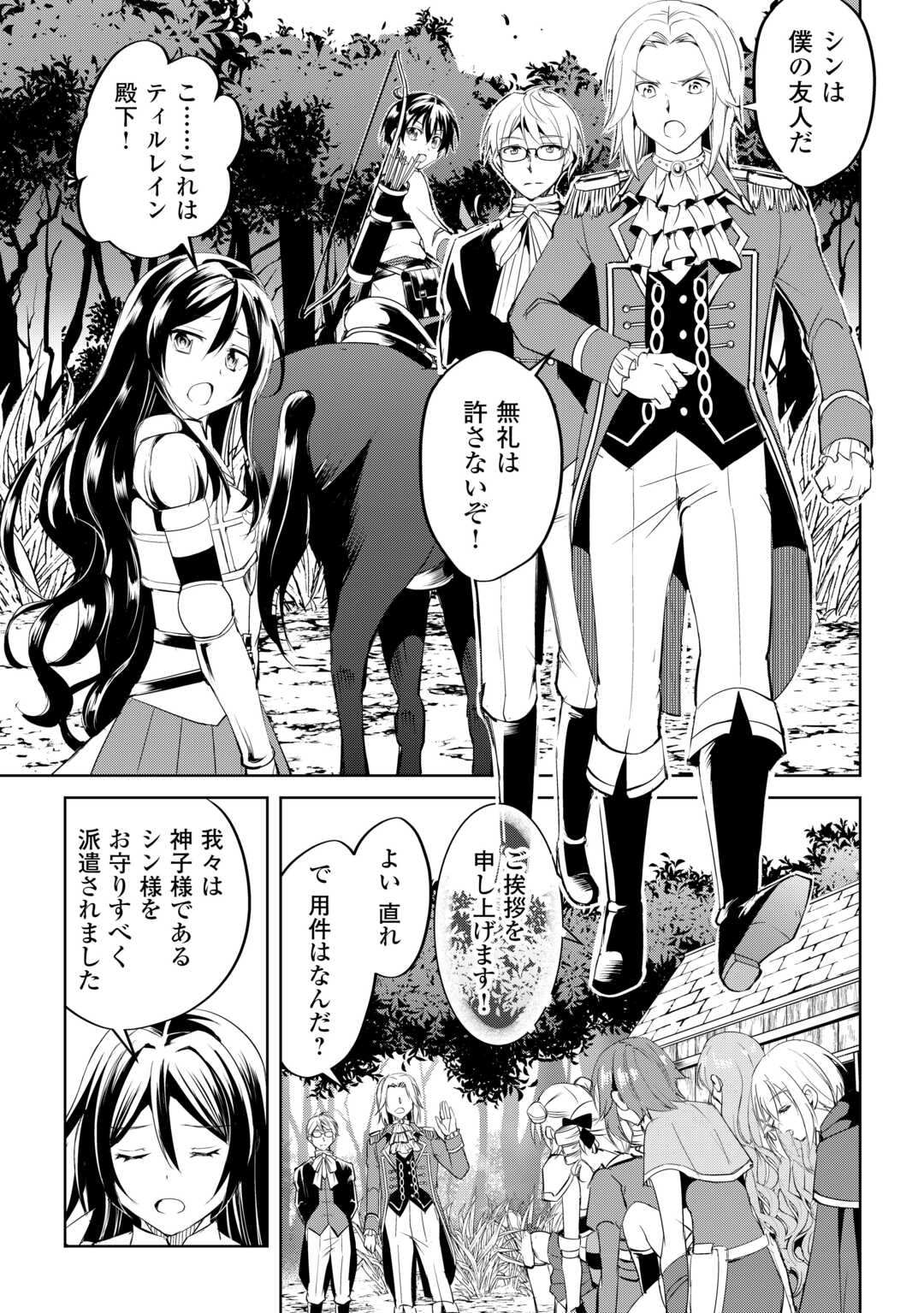 余りモノ異世界人の自由生活～勇者じゃないので勝手にやらせてもらいます～ 第25話 - Page 15