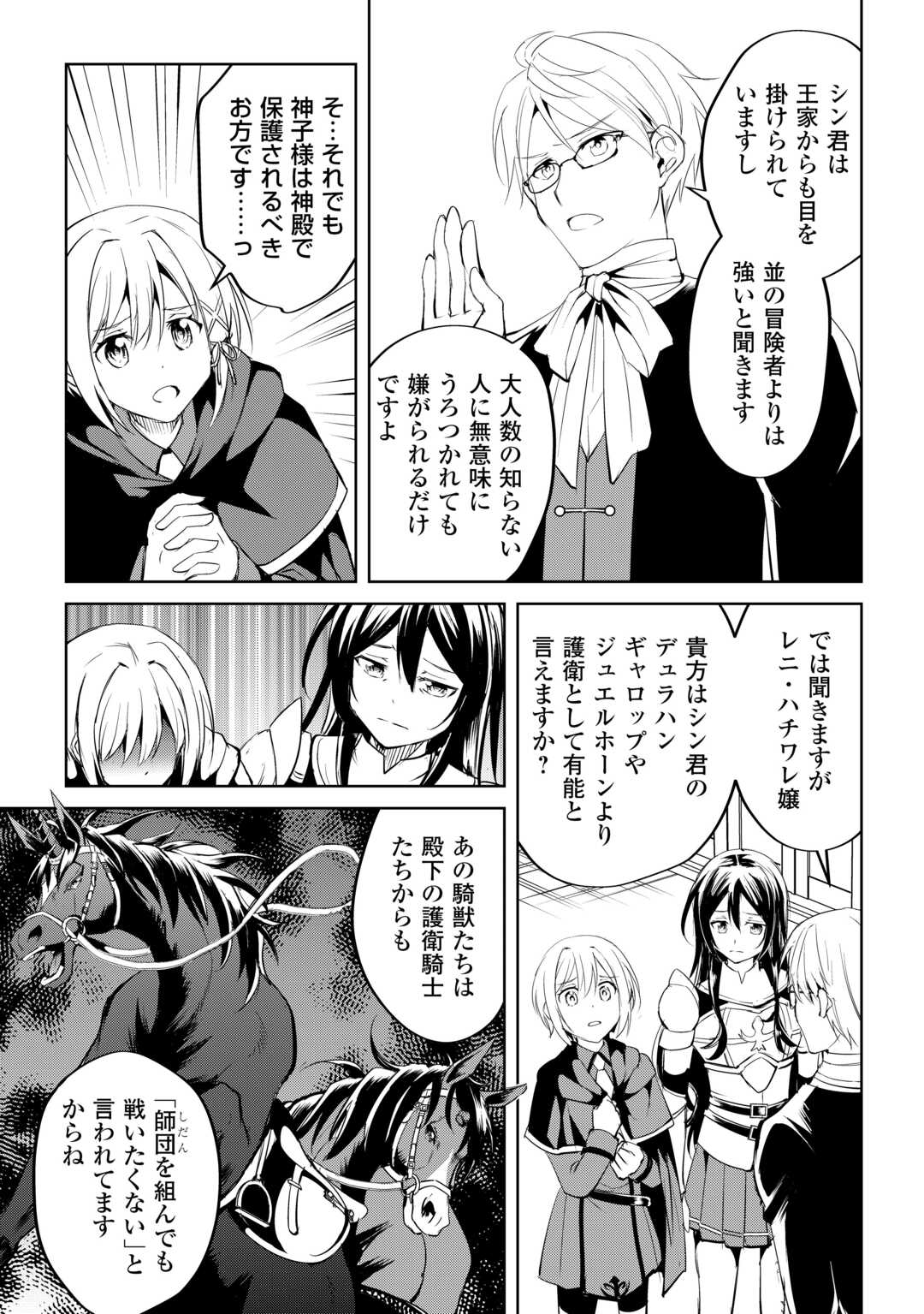 余りモノ異世界人の自由生活～勇者じゃないので勝手にやらせてもらいます～ 第25話 - Page 23