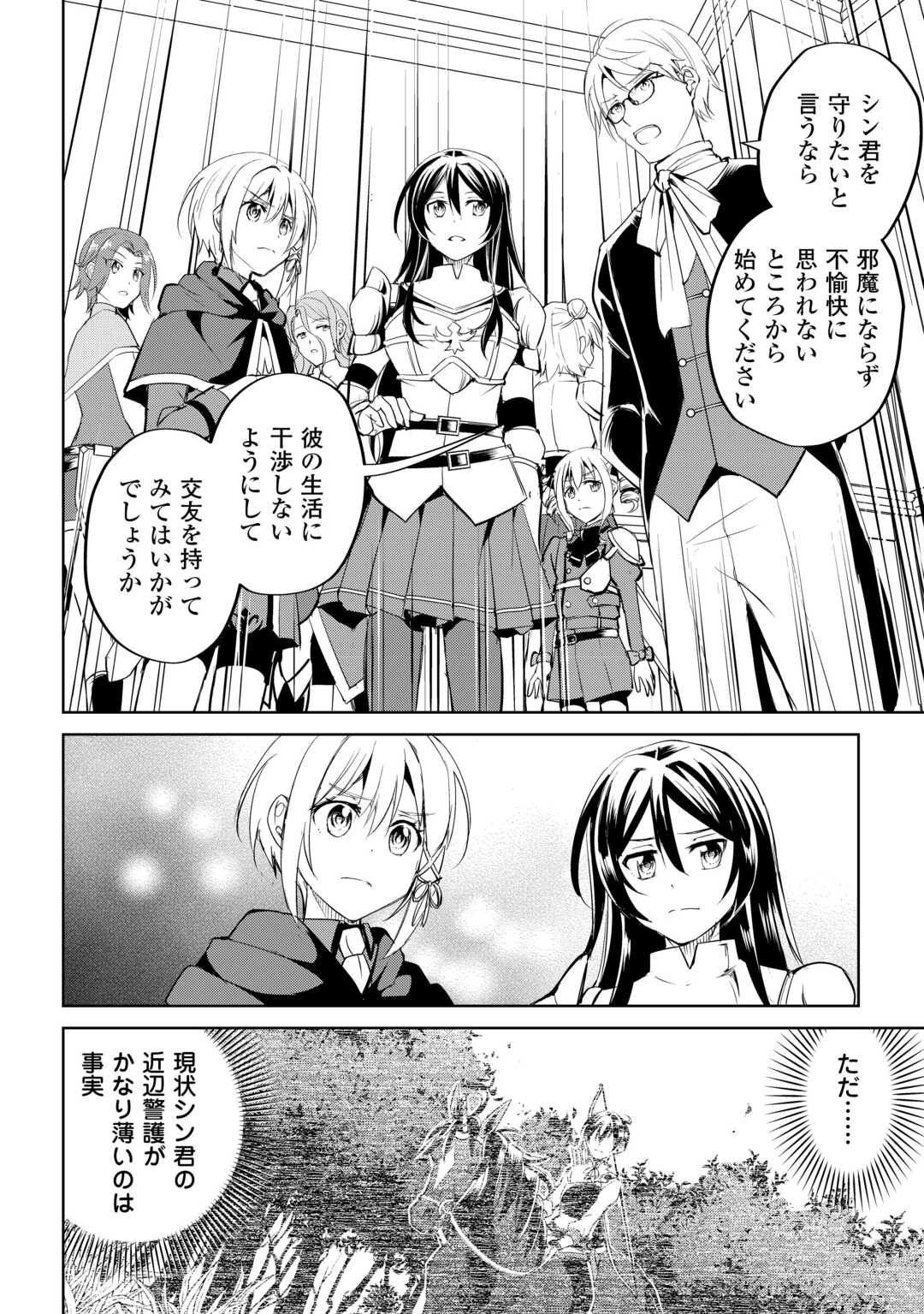 余りモノ異世界人の自由生活～勇者じゃないので勝手にやらせてもらいます～ 第25話 - Page 24