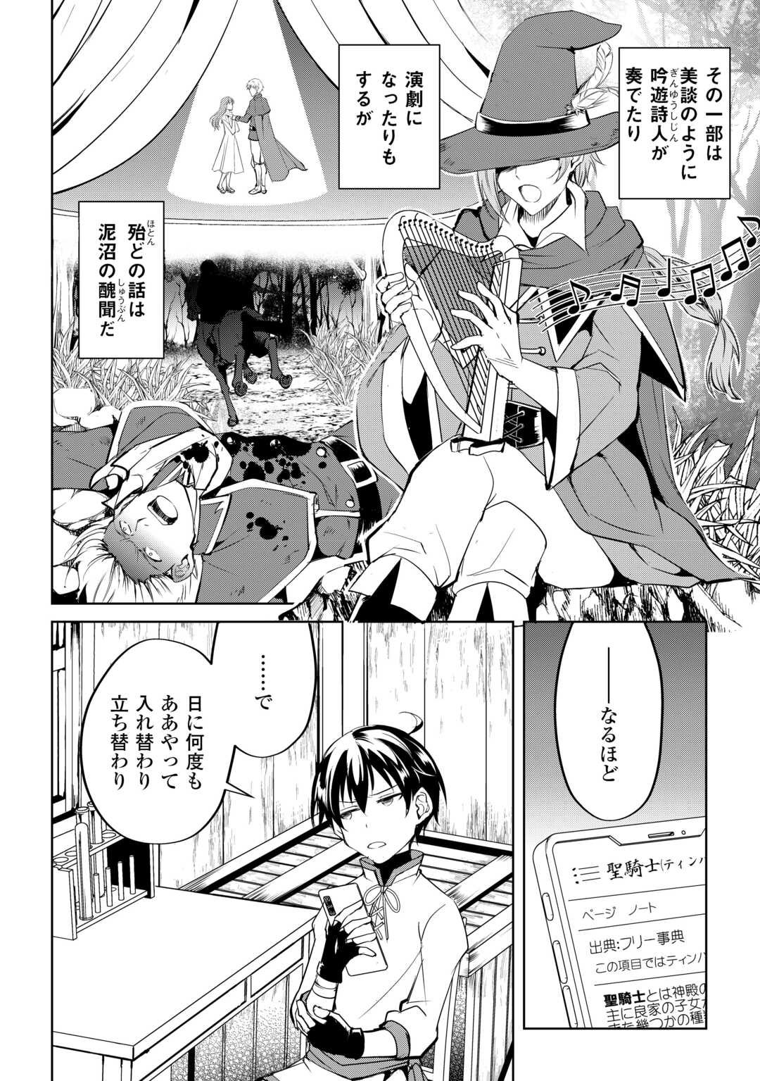 余りモノ異世界人の自由生活～勇者じゃないので勝手にやらせてもらいます～ 第26話 - Page 2