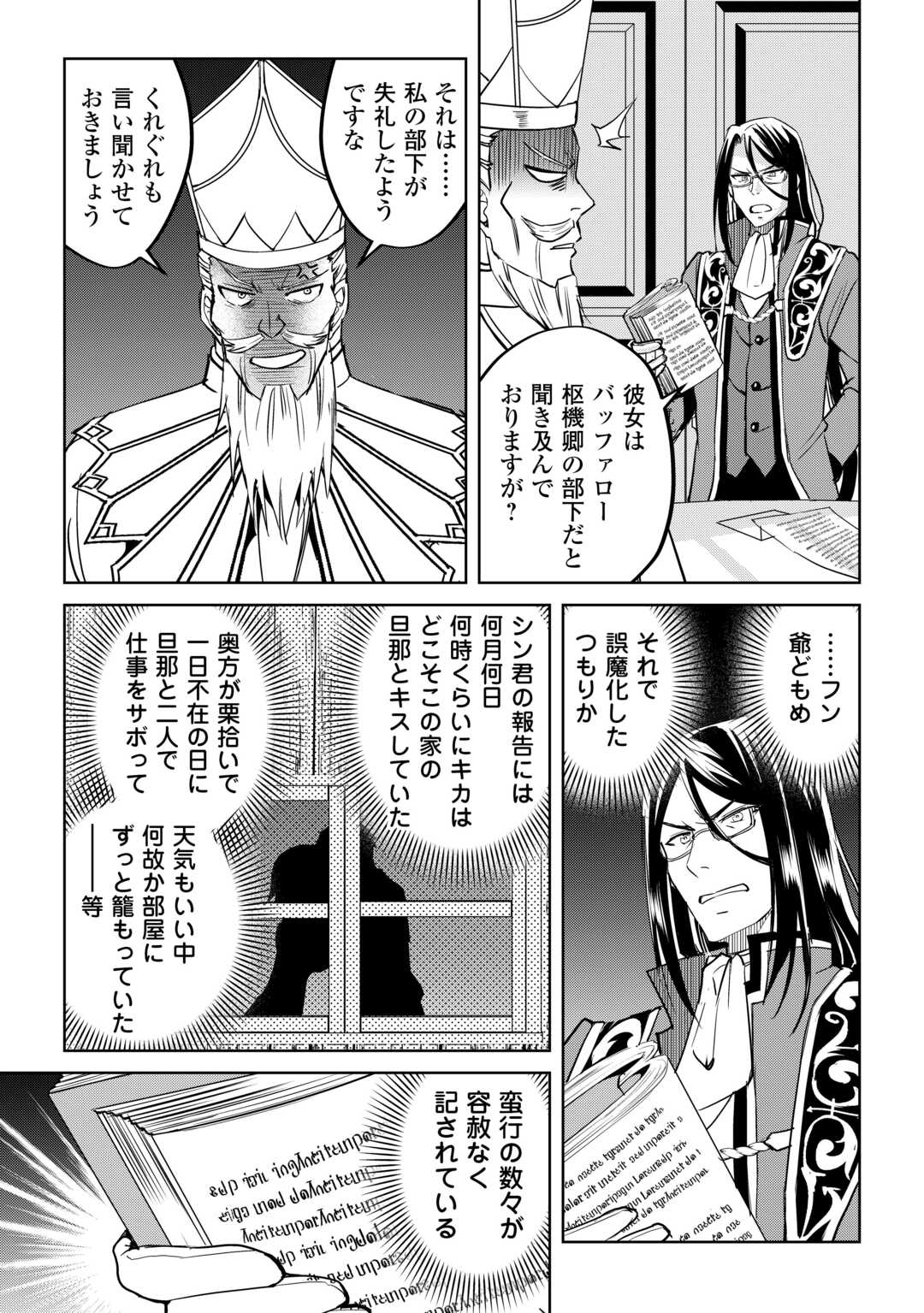 余りモノ異世界人の自由生活～勇者じゃないので勝手にやらせてもらいます～ 第27話 - Page 17