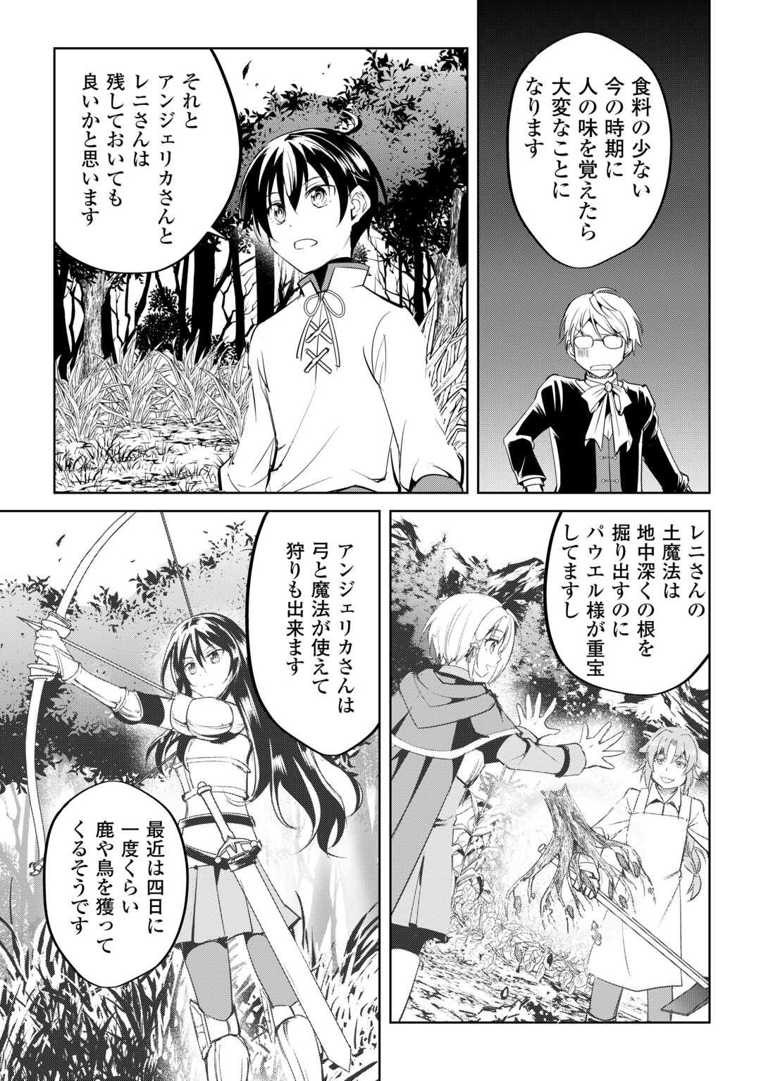 余りモノ異世界人の自由生活～勇者じゃないので勝手にやらせてもらいます～ 第27話 - Page 7