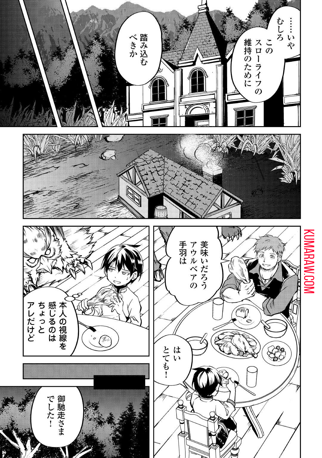 余りモノ異世界人の自由生活～勇者じゃないので勝手にやらせてもらいます～ 第3話 - Page 11