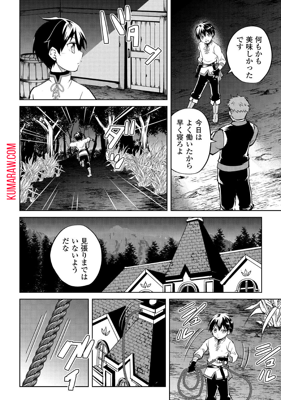 余りモノ異世界人の自由生活～勇者じゃないので勝手にやらせてもらいます～ 第3話 - Page 12