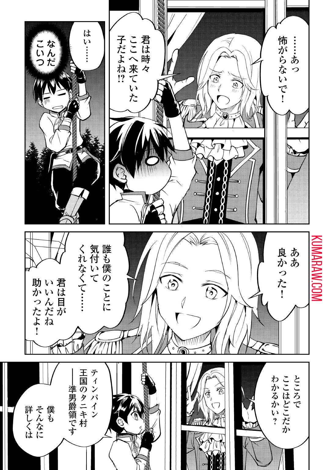 余りモノ異世界人の自由生活～勇者じゃないので勝手にやらせてもらいます～ 第3話 - Page 15