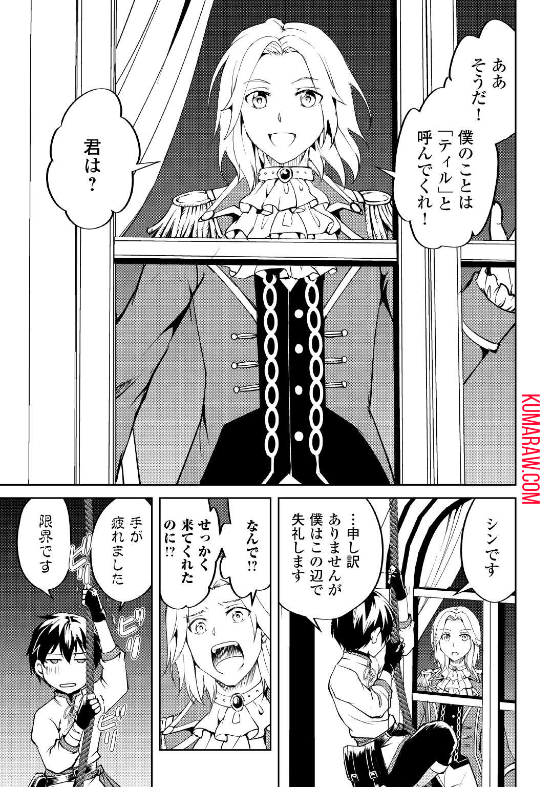 余りモノ異世界人の自由生活～勇者じゃないので勝手にやらせてもらいます～ 第3話 - Page 17