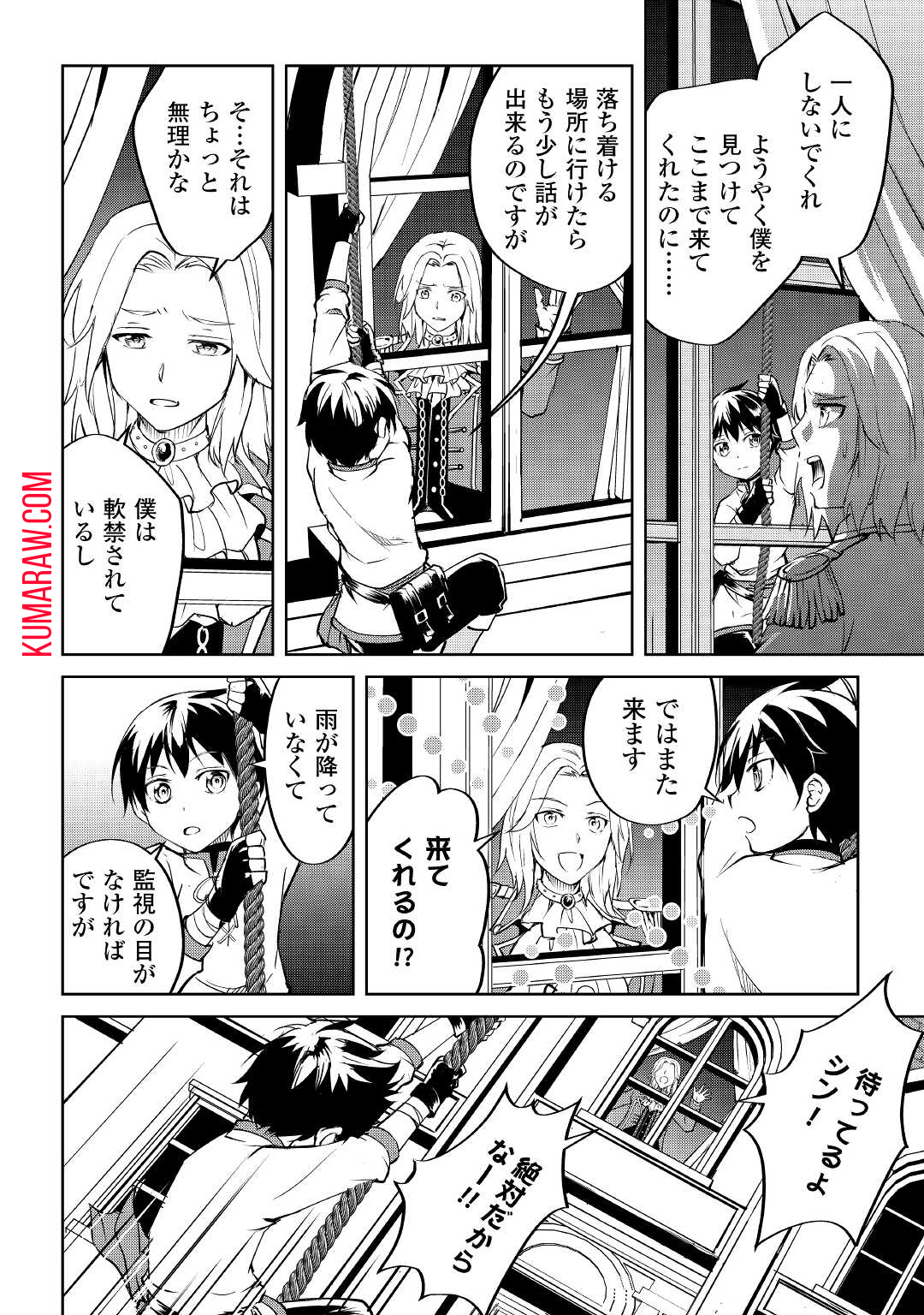 余りモノ異世界人の自由生活～勇者じゃないので勝手にやらせてもらいます～ 第3話 - Page 18