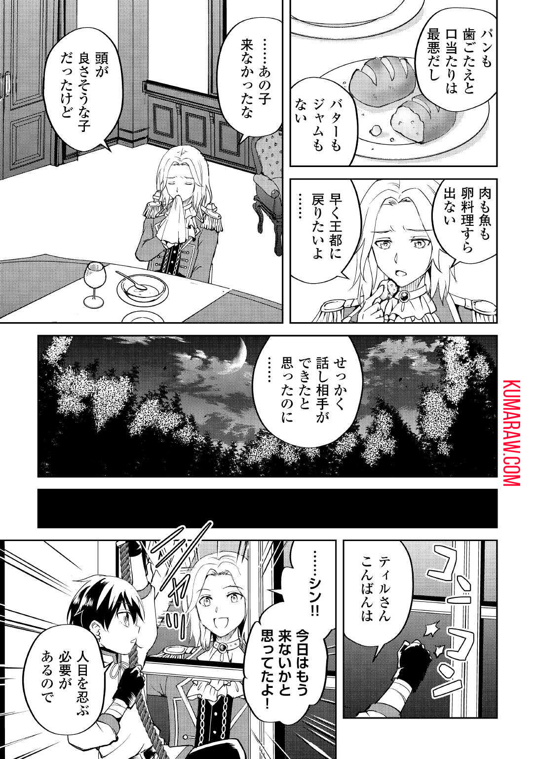 余りモノ異世界人の自由生活～勇者じゃないので勝手にやらせてもらいます～ 第3話 - Page 21