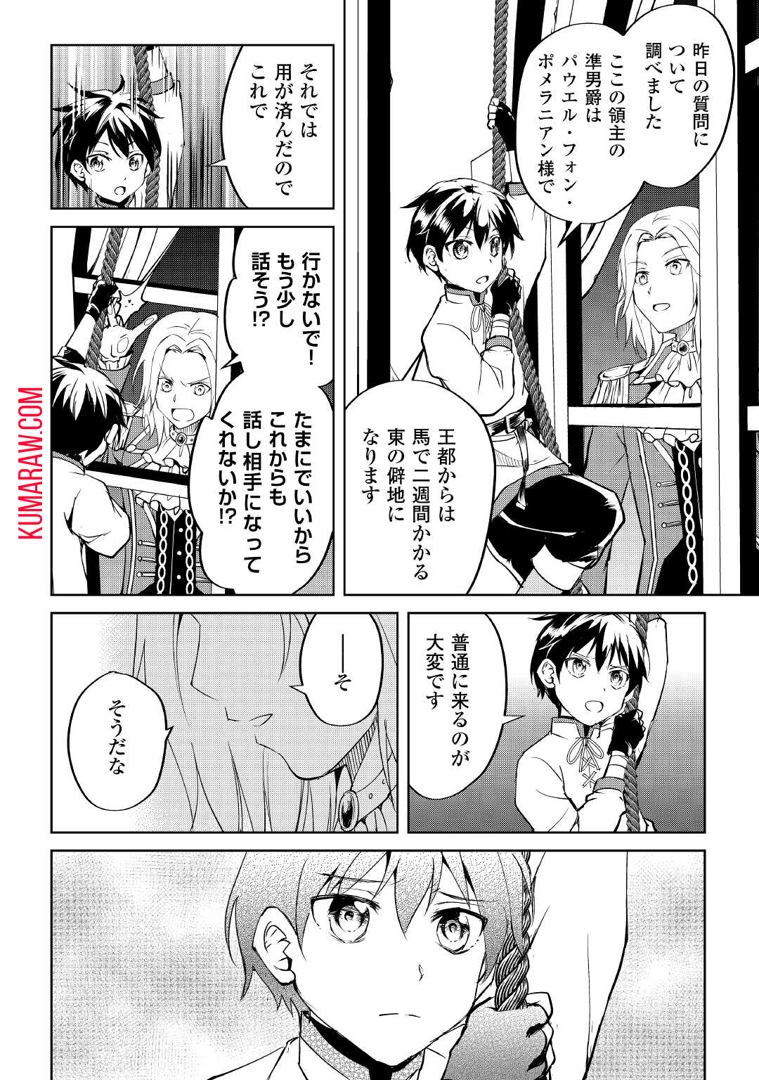 余りモノ異世界人の自由生活～勇者じゃないので勝手にやらせてもらいます～ 第3話 - Page 22