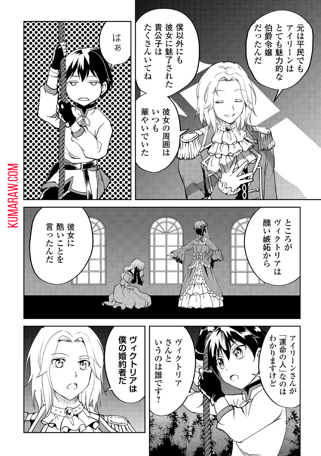 余りモノ異世界人の自由生活～勇者じゃないので勝手にやらせてもらいます～ 第3話 - Page 24