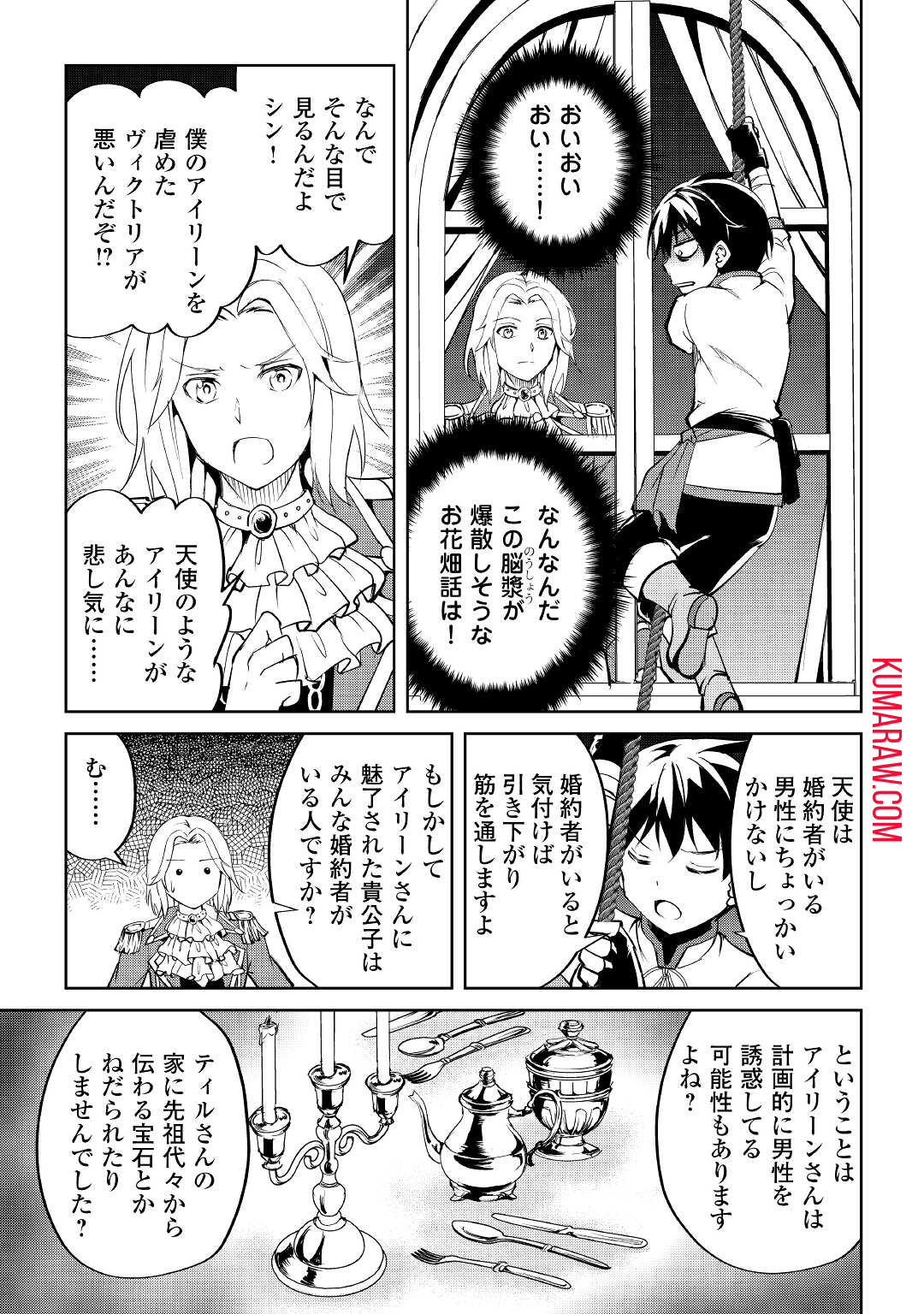 余りモノ異世界人の自由生活～勇者じゃないので勝手にやらせてもらいます～ 第3話 - Page 25