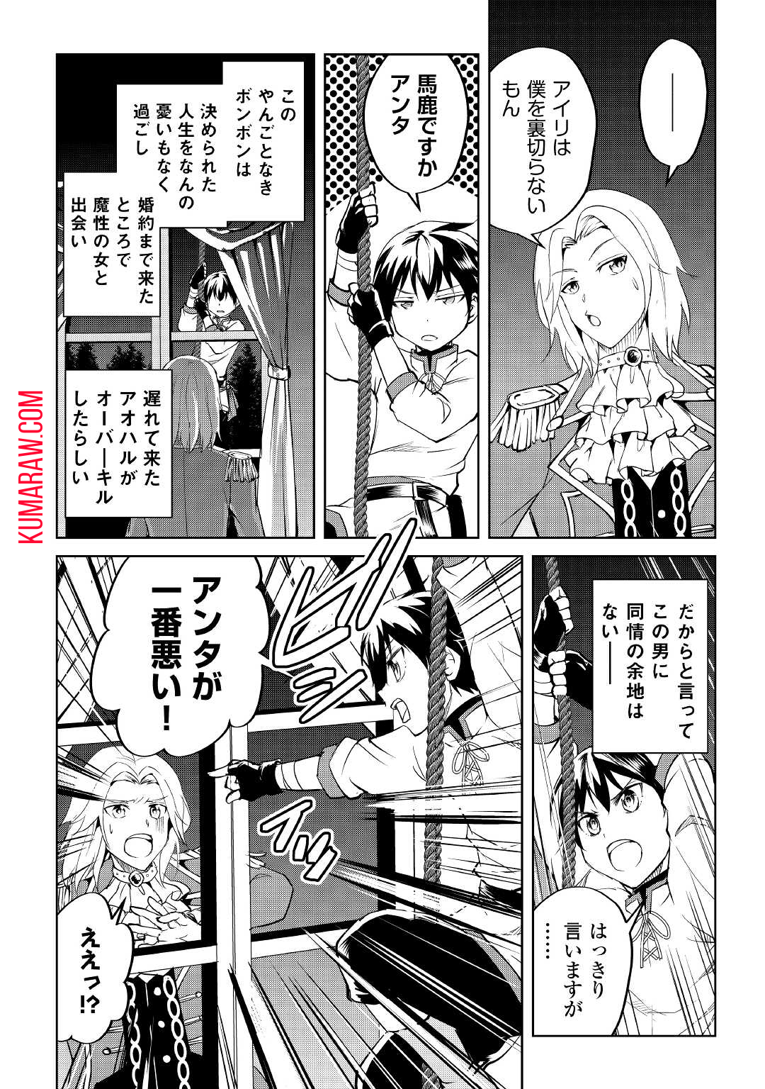 余りモノ異世界人の自由生活～勇者じゃないので勝手にやらせてもらいます～ 第3話 - Page 26