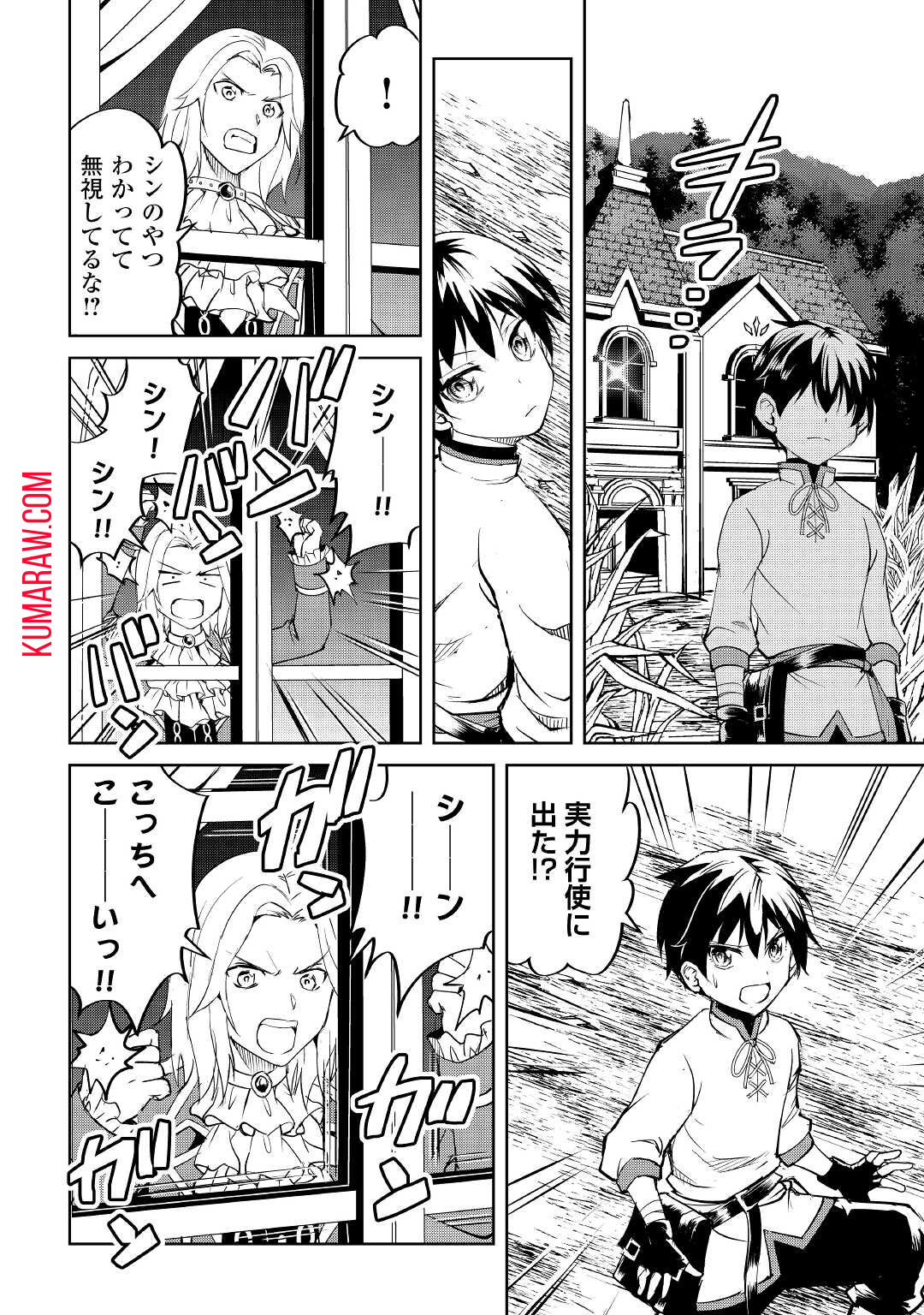 余りモノ異世界人の自由生活～勇者じゃないので勝手にやらせてもらいます～ 第3話 - Page 30