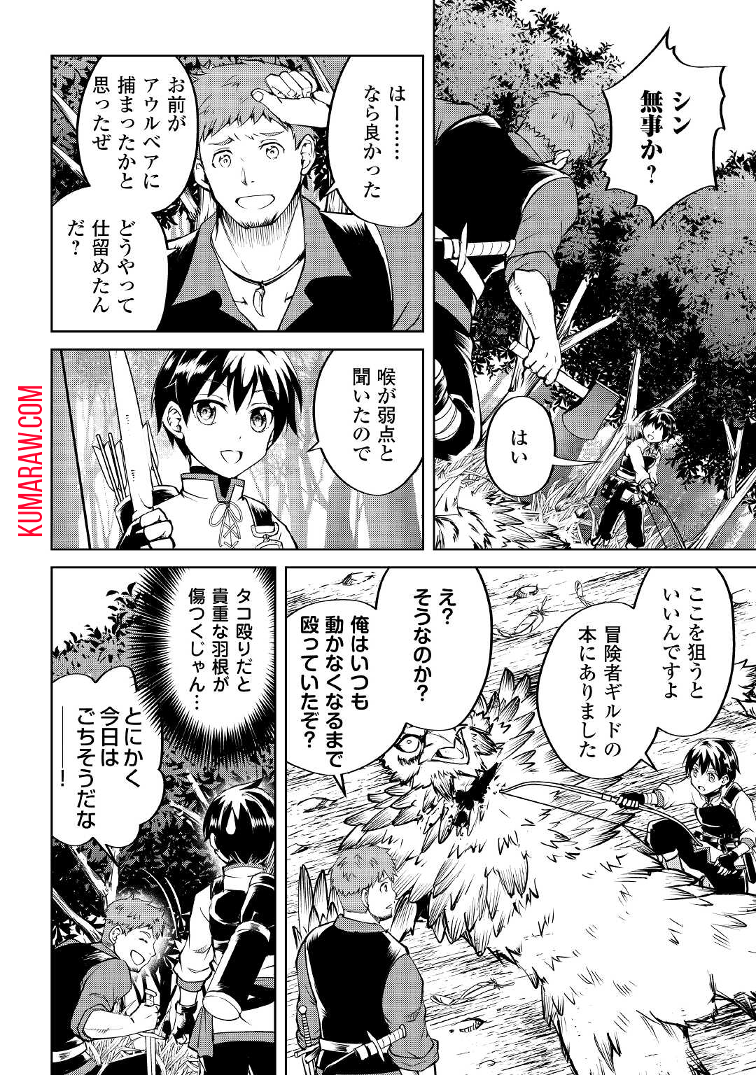 余りモノ異世界人の自由生活～勇者じゃないので勝手にやらせてもらいます～ 第3話 - Page 4