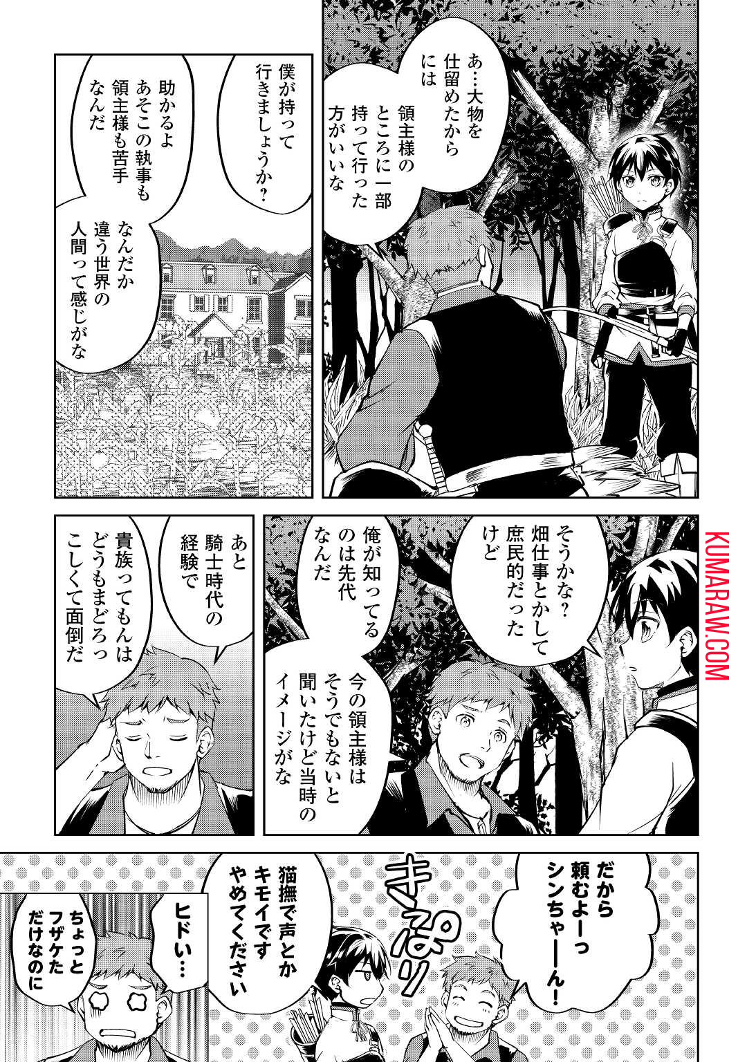 余りモノ異世界人の自由生活～勇者じゃないので勝手にやらせてもらいます～ 第3話 - Page 5