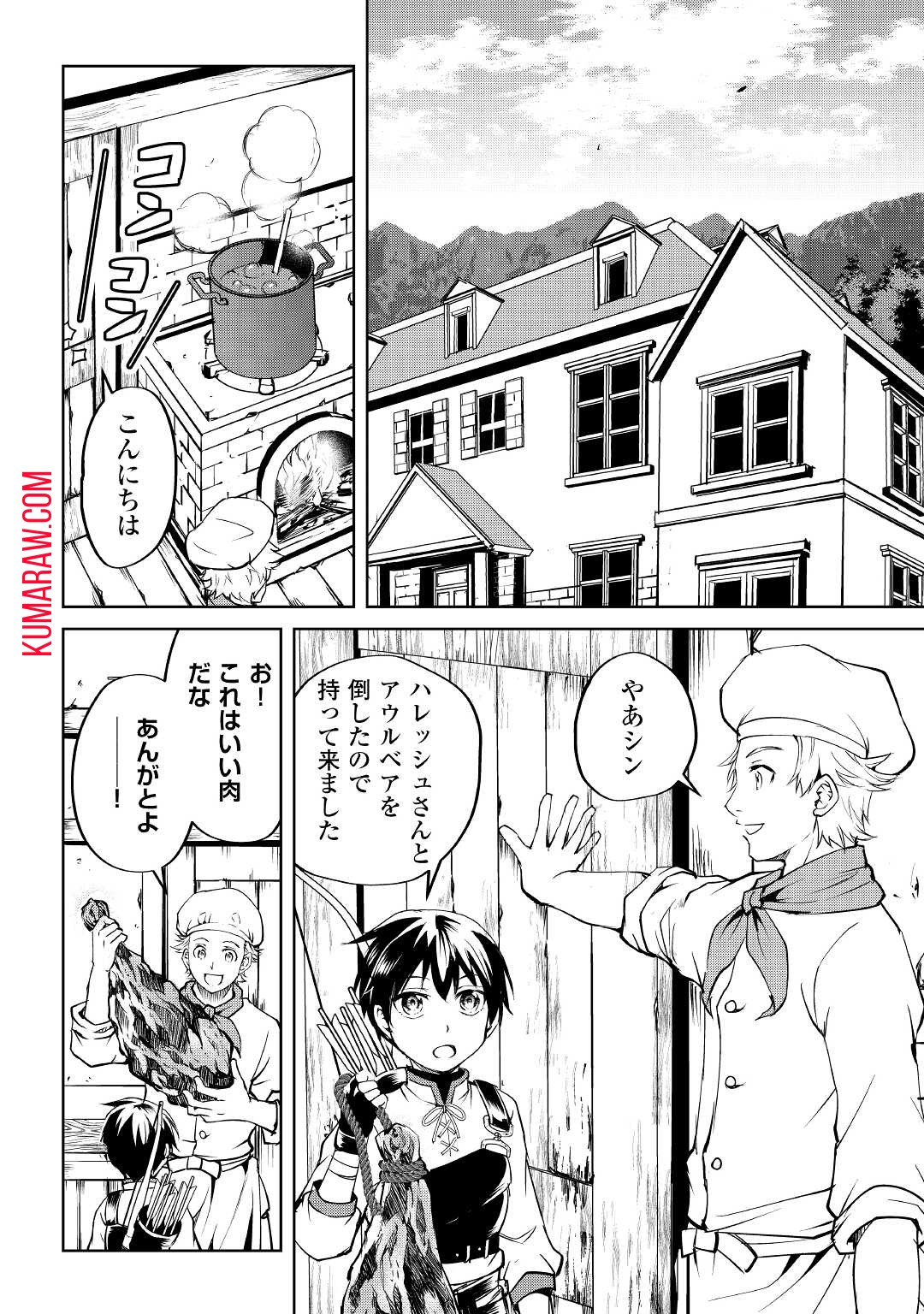 余りモノ異世界人の自由生活～勇者じゃないので勝手にやらせてもらいます～ 第3話 - Page 6