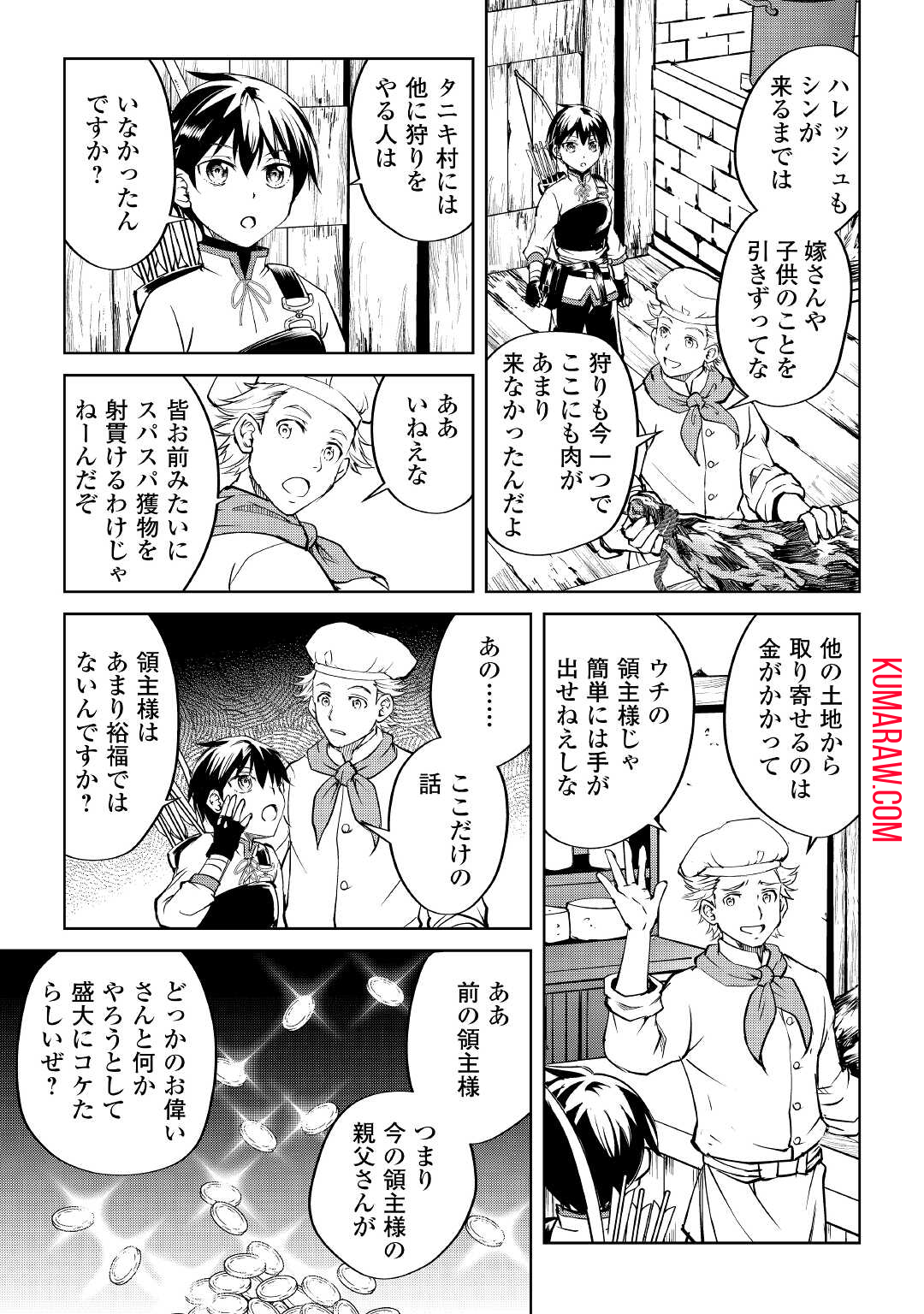 余りモノ異世界人の自由生活～勇者じゃないので勝手にやらせてもらいます～ 第3話 - Page 7