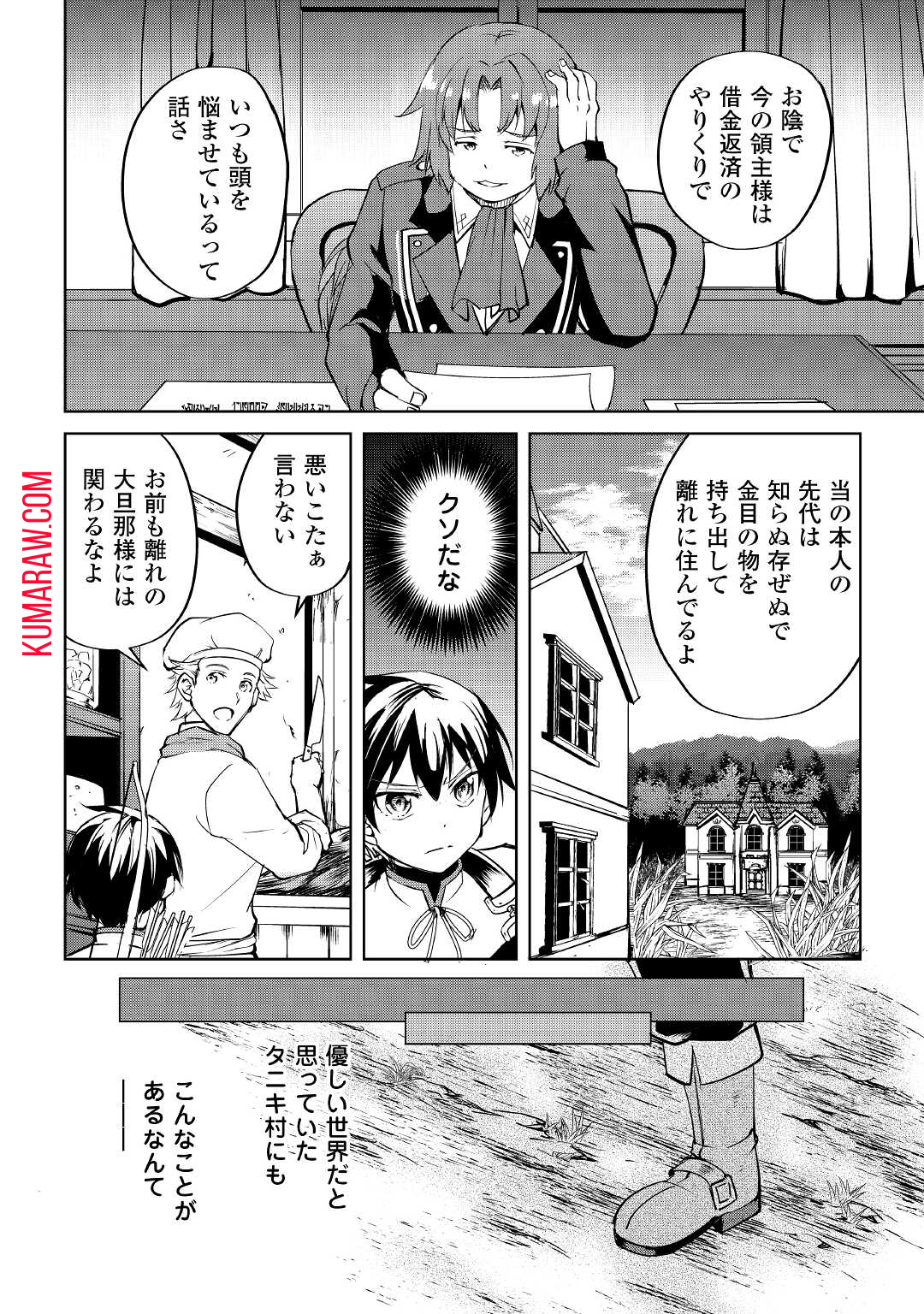 余りモノ異世界人の自由生活～勇者じゃないので勝手にやらせてもらいます～ 第3話 - Page 8