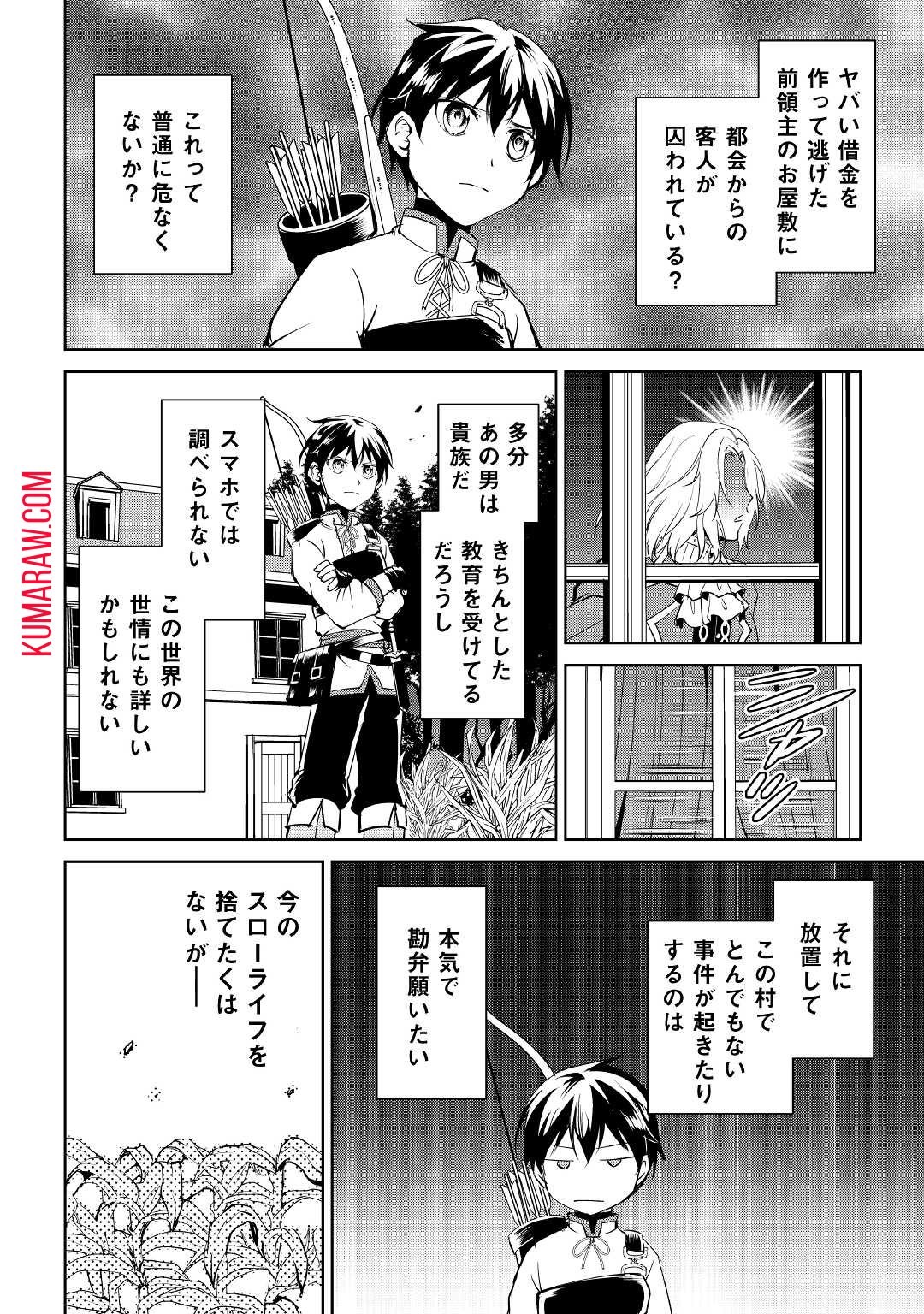 余りモノ異世界人の自由生活～勇者じゃないので勝手にやらせてもらいます～ 第3話 - Page 10