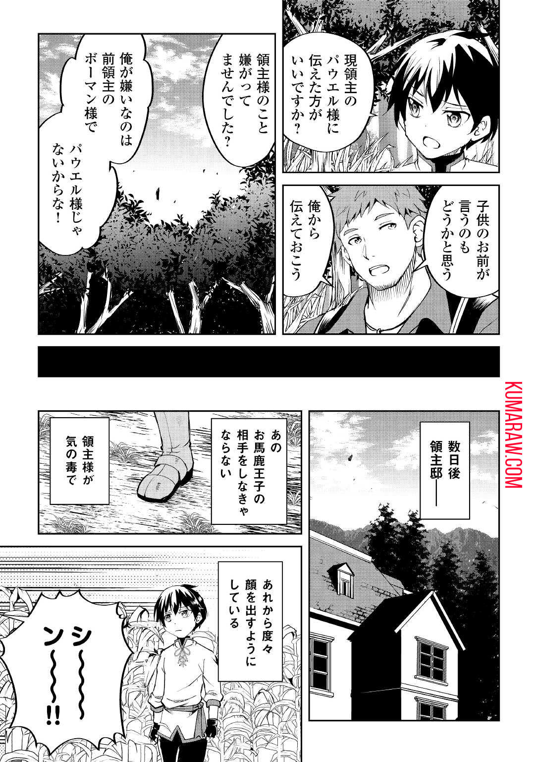 余りモノ異世界人の自由生活～勇者じゃないので勝手にやらせてもらいます～ 第4話 - Page 11