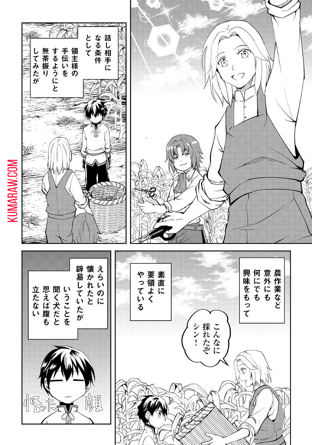 余りモノ異世界人の自由生活～勇者じゃないので勝手にやらせてもらいます～ 第4話 - Page 12