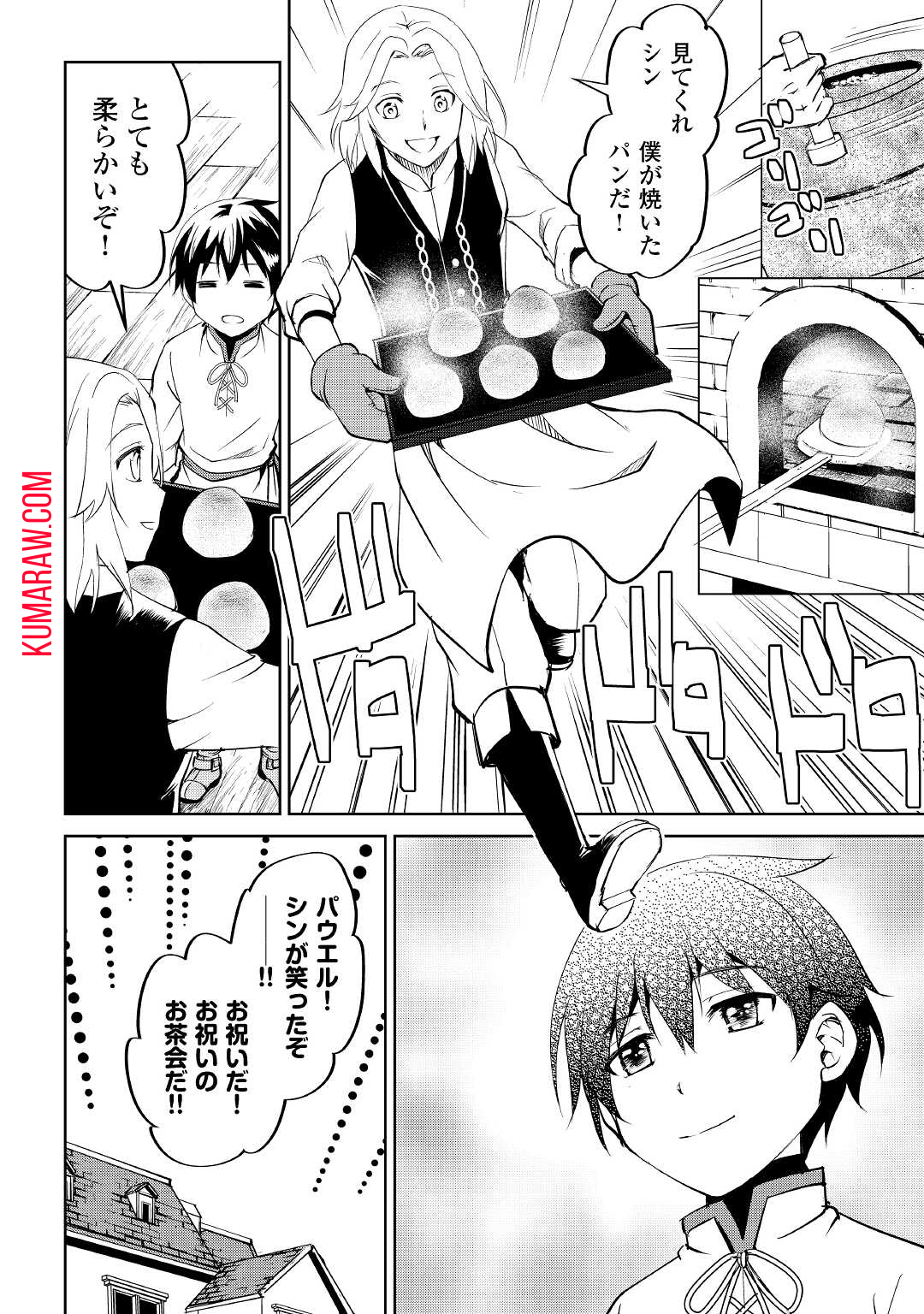 余りモノ異世界人の自由生活～勇者じゃないので勝手にやらせてもらいます～ 第4話 - Page 14