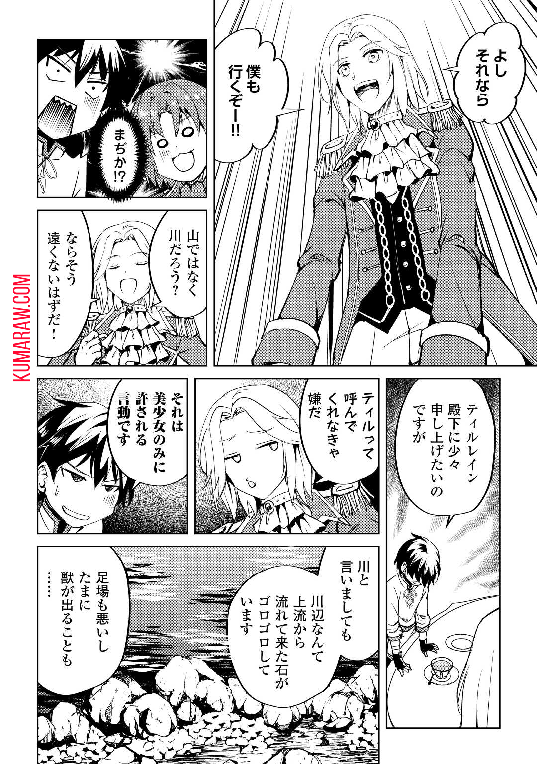 余りモノ異世界人の自由生活～勇者じゃないので勝手にやらせてもらいます～ 第4話 - Page 16