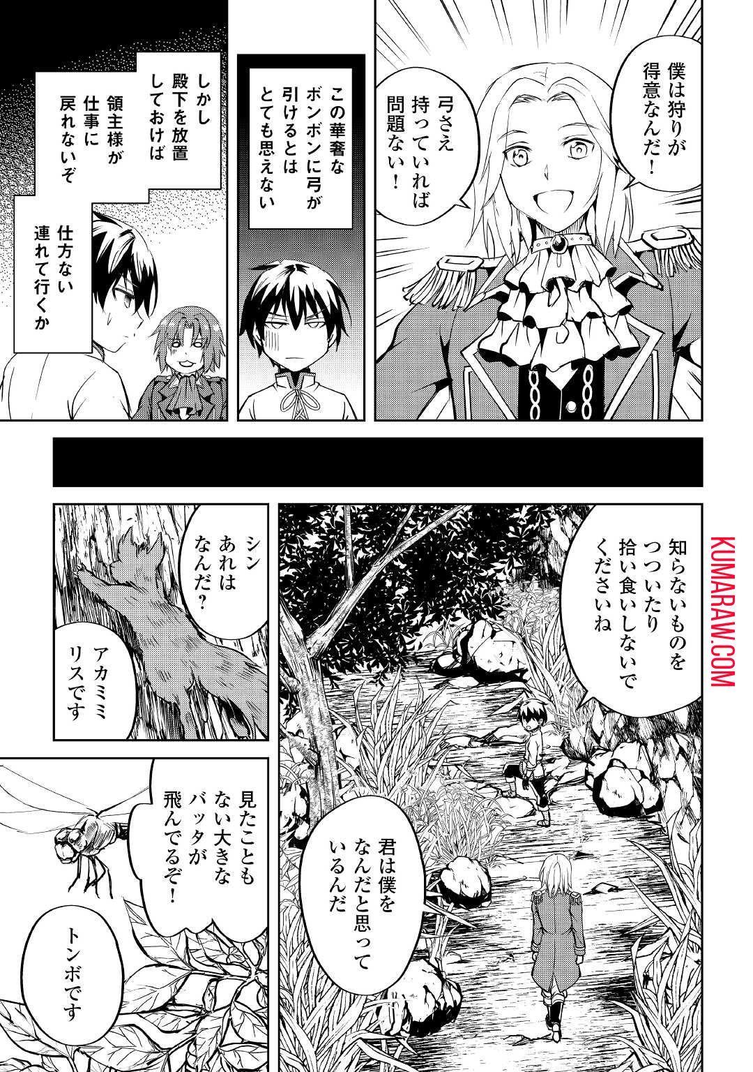 余りモノ異世界人の自由生活～勇者じゃないので勝手にやらせてもらいます～ 第4話 - Page 17