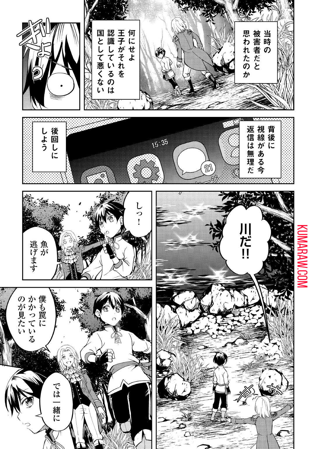 余りモノ異世界人の自由生活～勇者じゃないので勝手にやらせてもらいます～ 第4話 - Page 19