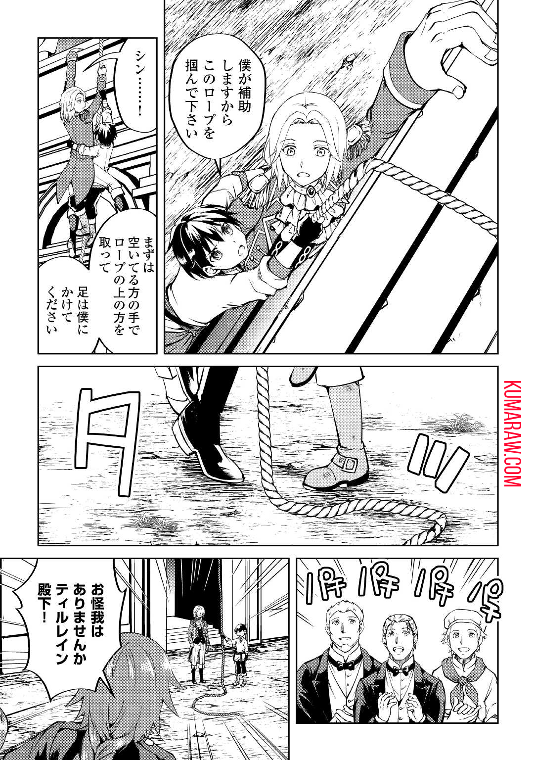 余りモノ異世界人の自由生活～勇者じゃないので勝手にやらせてもらいます～ 第4話 - Page 3