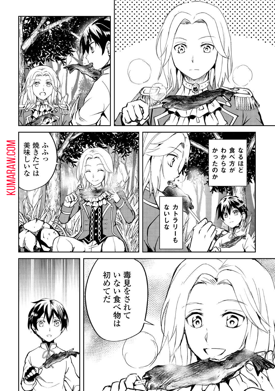 余りモノ異世界人の自由生活～勇者じゃないので勝手にやらせてもらいます～ 第4話 - Page 22