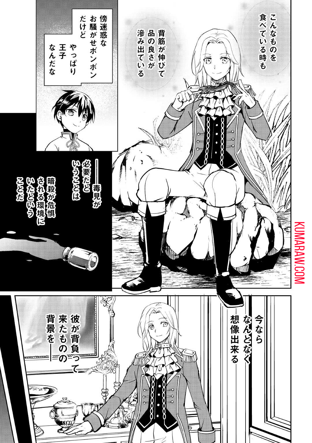 余りモノ異世界人の自由生活～勇者じゃないので勝手にやらせてもらいます～ 第4話 - Page 23