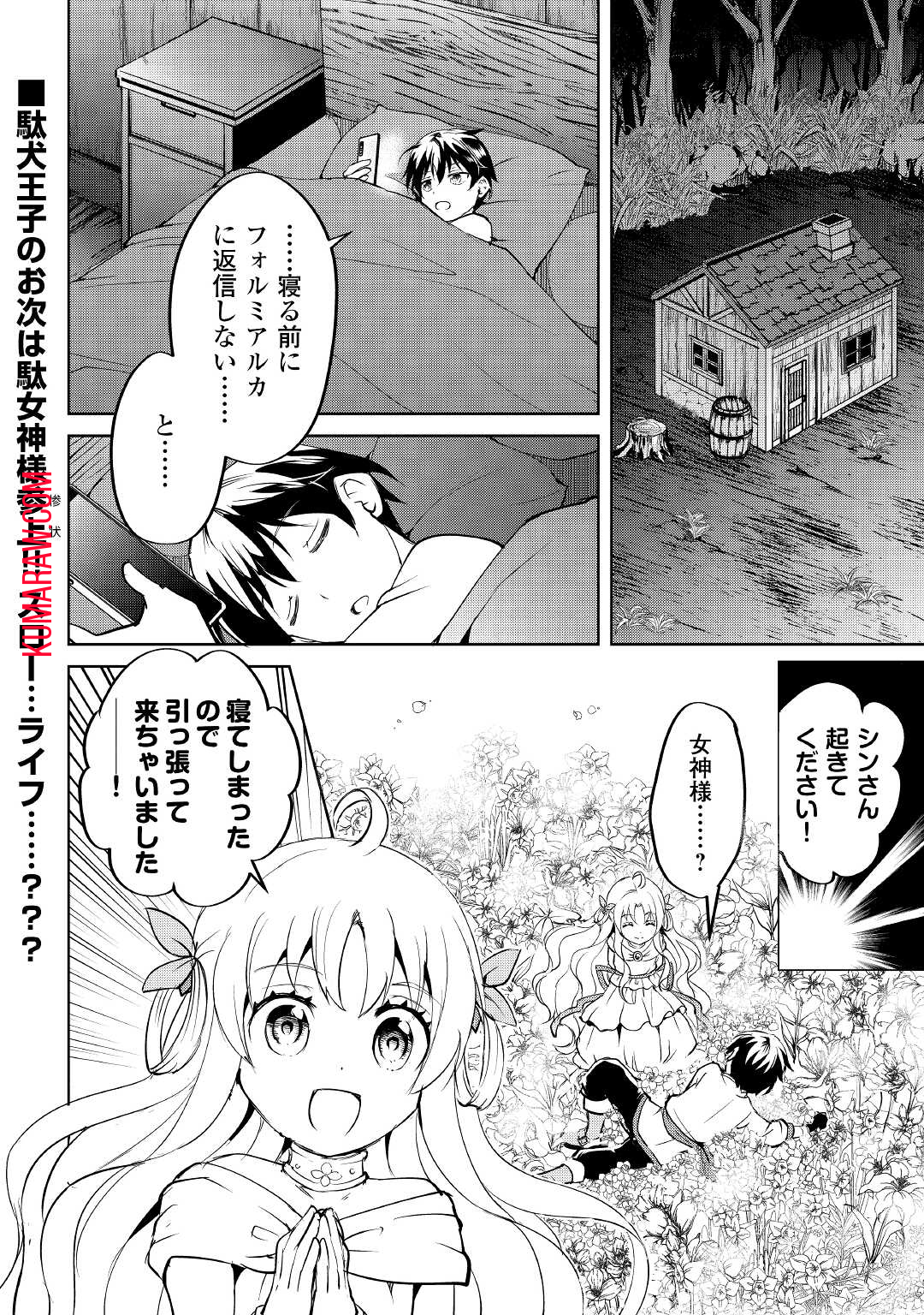 余りモノ異世界人の自由生活～勇者じゃないので勝手にやらせてもらいます～ 第4話 - Page 24